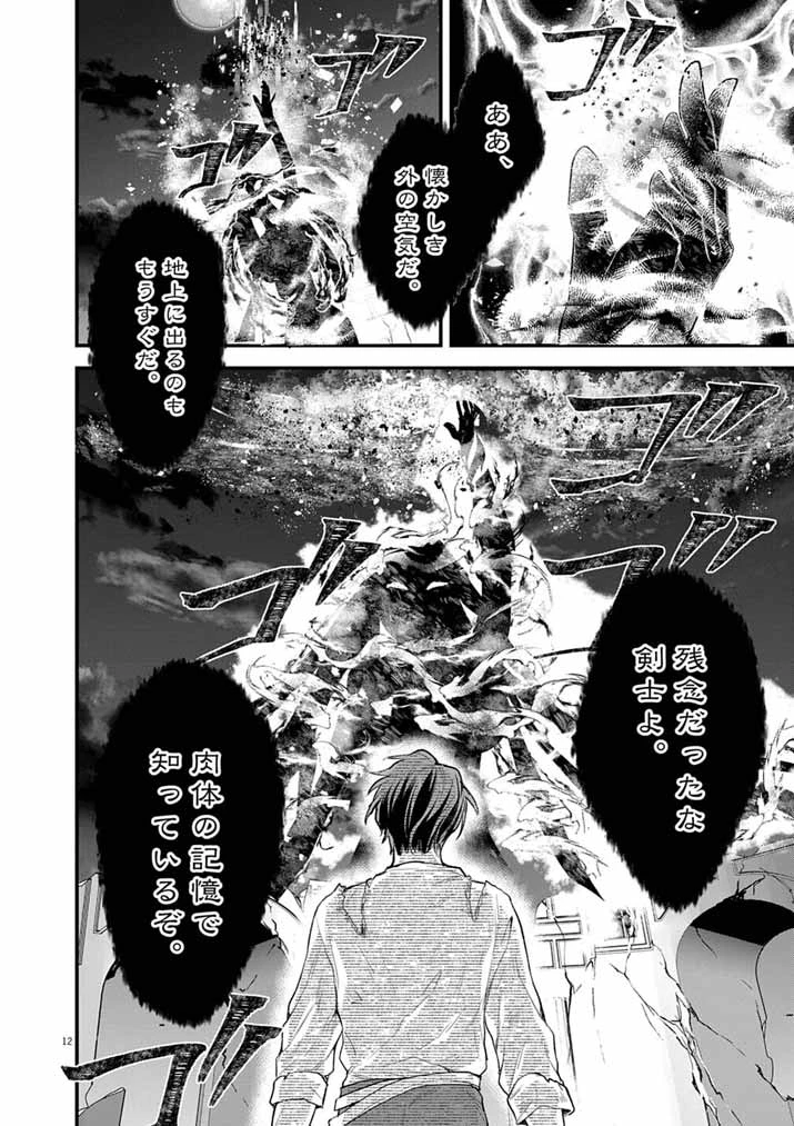 Mahougakuen demo Aisareru 強すぎて勇者パーティーを卒業した最強剣士、魔法学園でも愛される 第76話 - 12