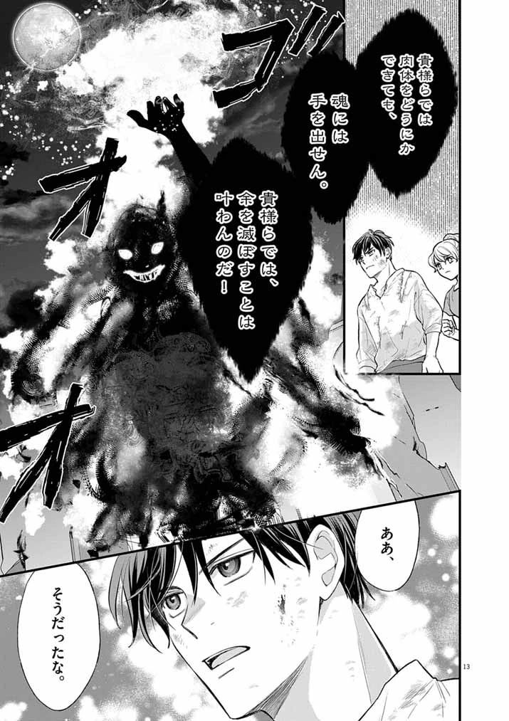 Mahougakuen demo Aisareru 強すぎて勇者パーティーを卒業した最強剣士、魔法学園でも愛される 第76話 - 13