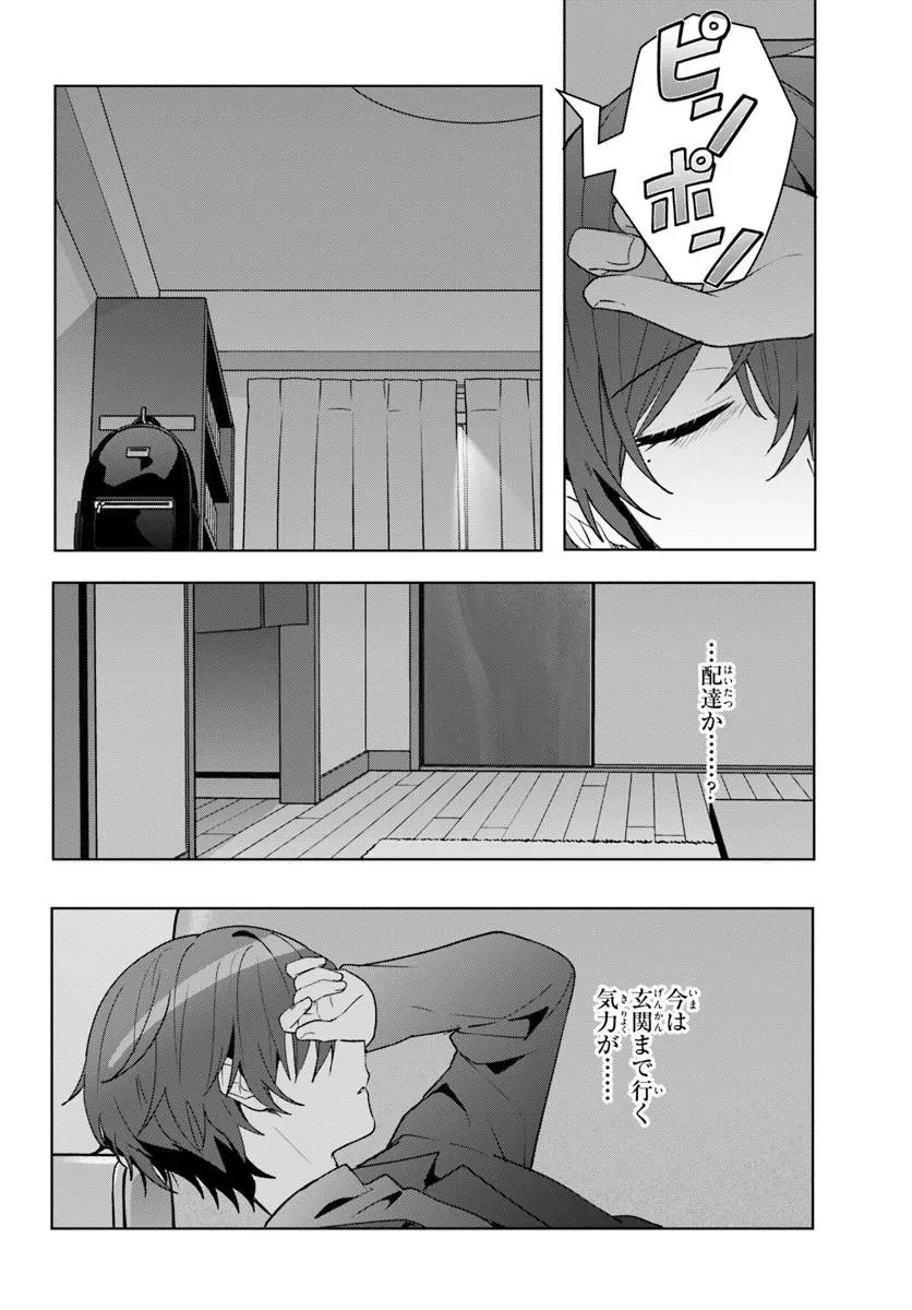 他校の氷姫を助けたら、お友達から始める事になりました 第16話 - 6