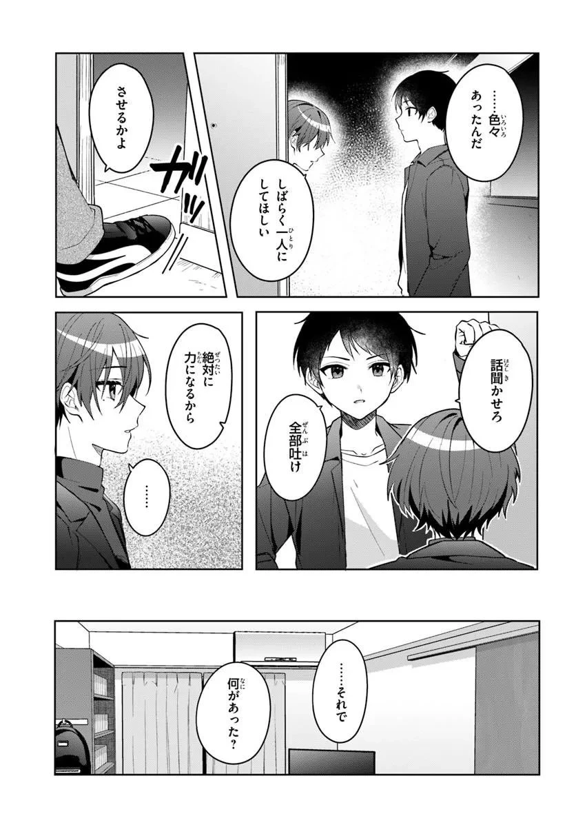 他校の氷姫を助けたら、お友達から始める事になりました 第16話 - 9