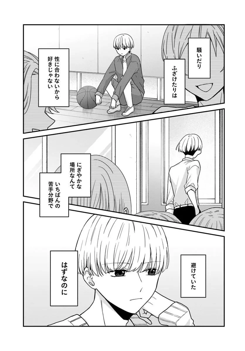 無口くんとみなみちゃん 第3話 - 3
