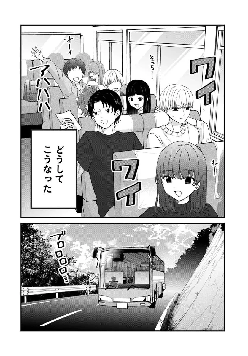 無口くんとみなみちゃん 第3話 - 4
