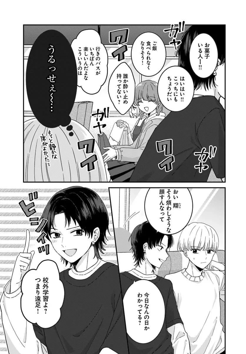無口くんとみなみちゃん 第3話 - 5