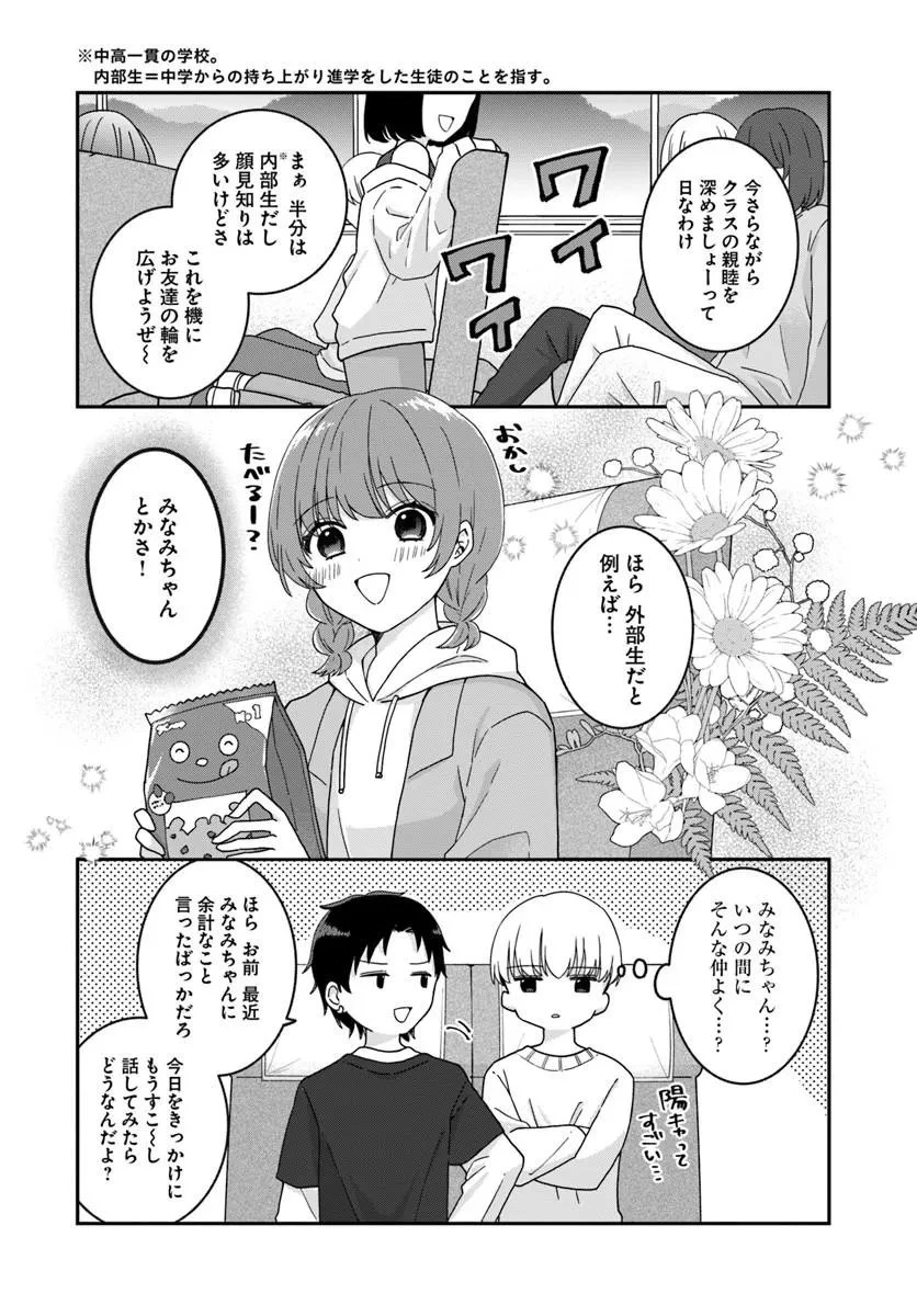 無口くんとみなみちゃん 第3話 - 6