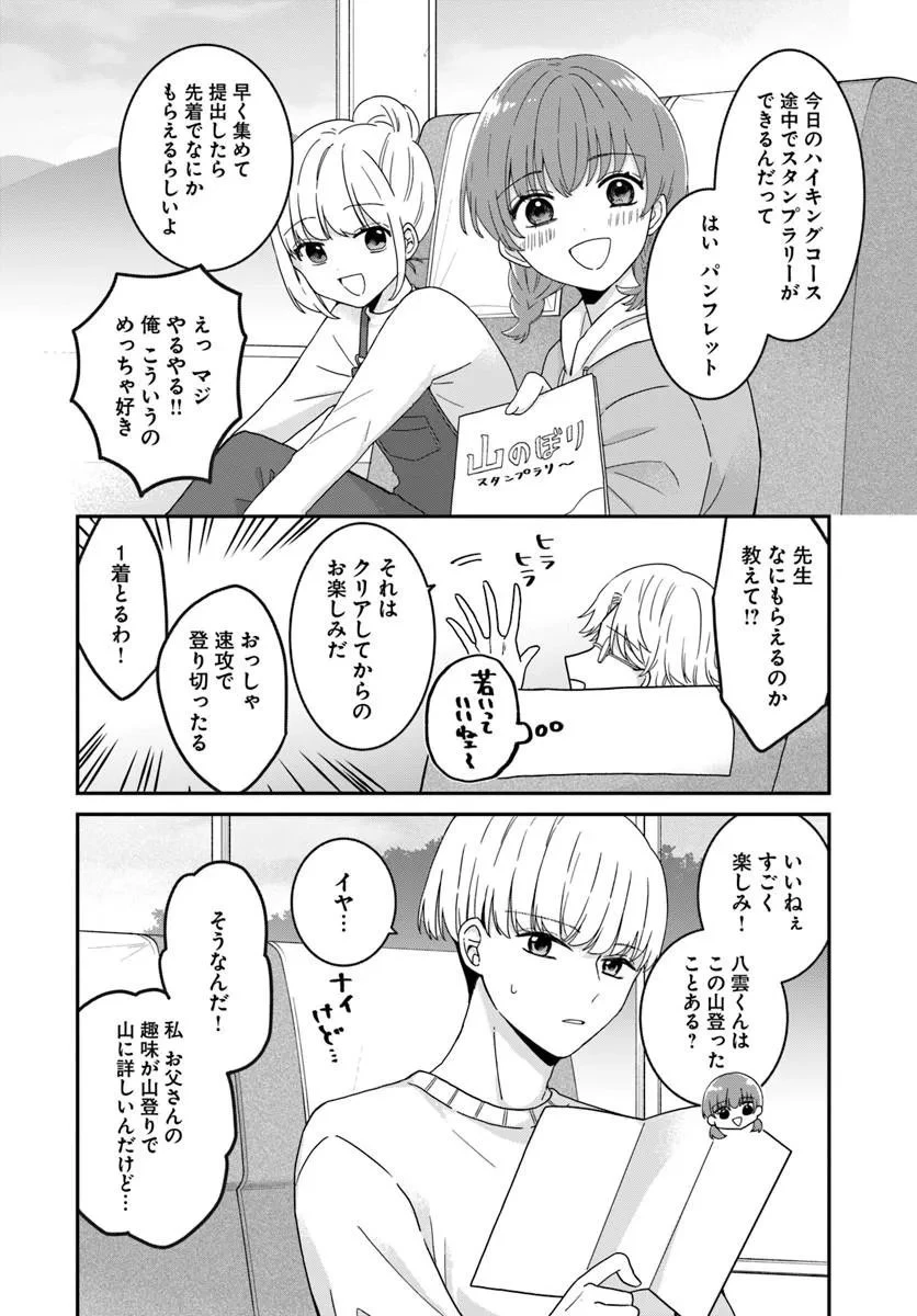 無口くんとみなみちゃん 第3話 - 8