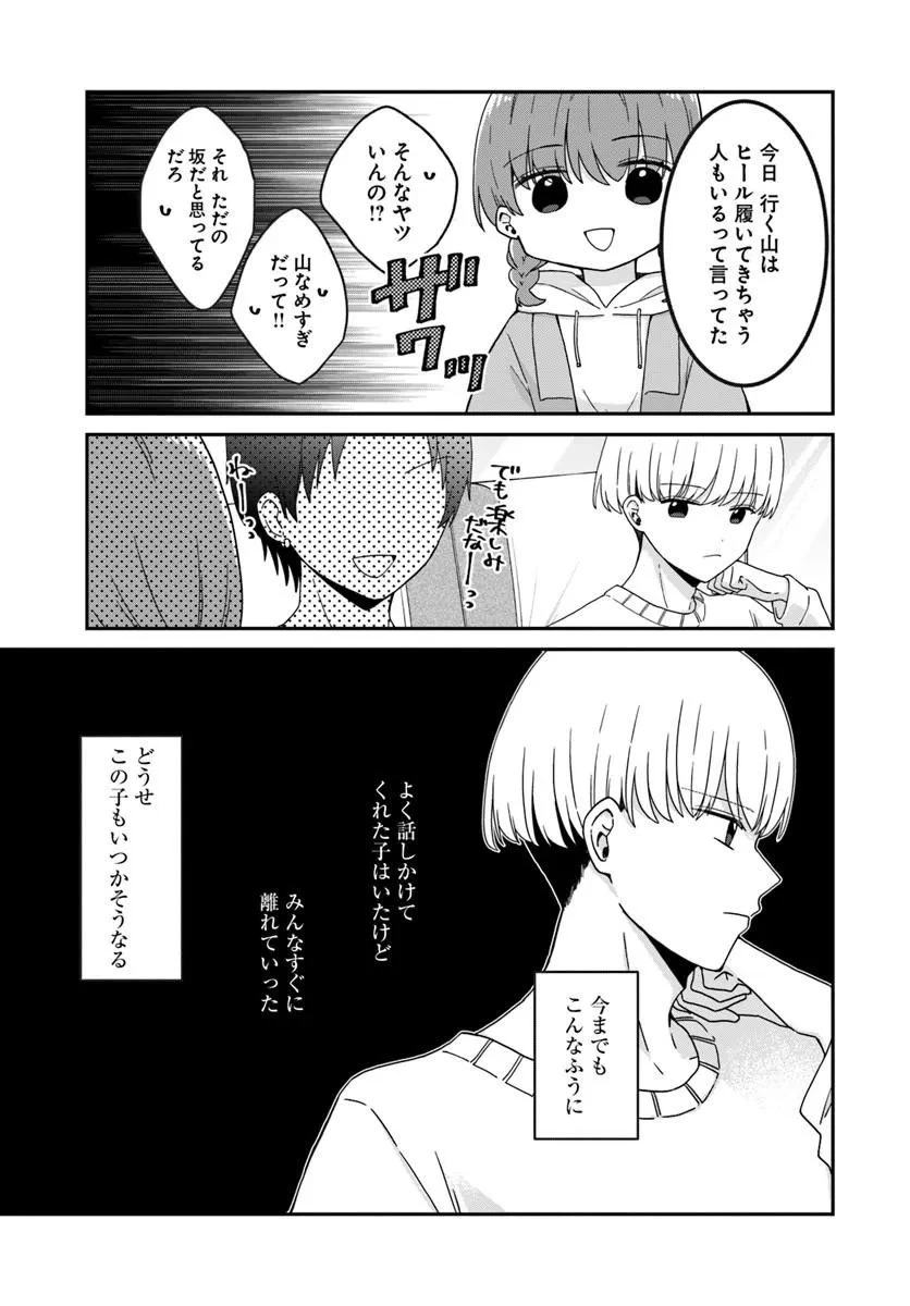 無口くんとみなみちゃん 第3話 - 9