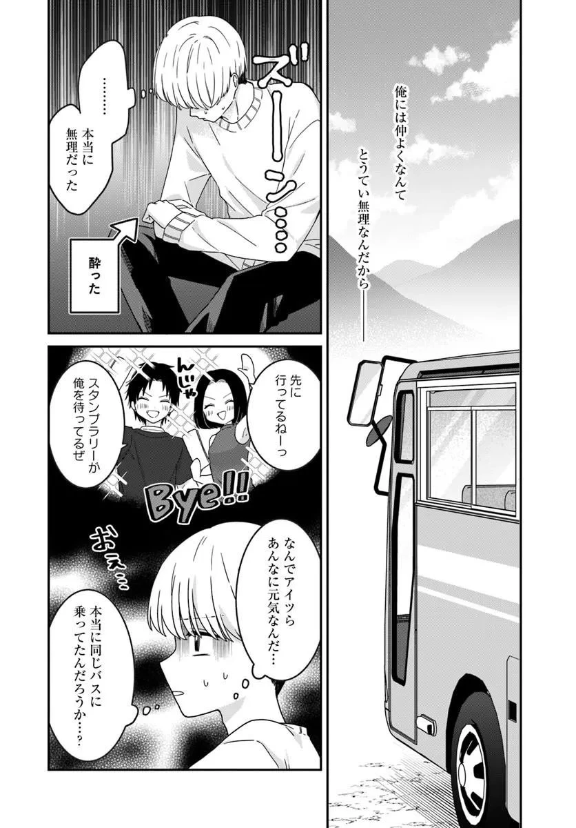 無口くんとみなみちゃん 第3話 - 10