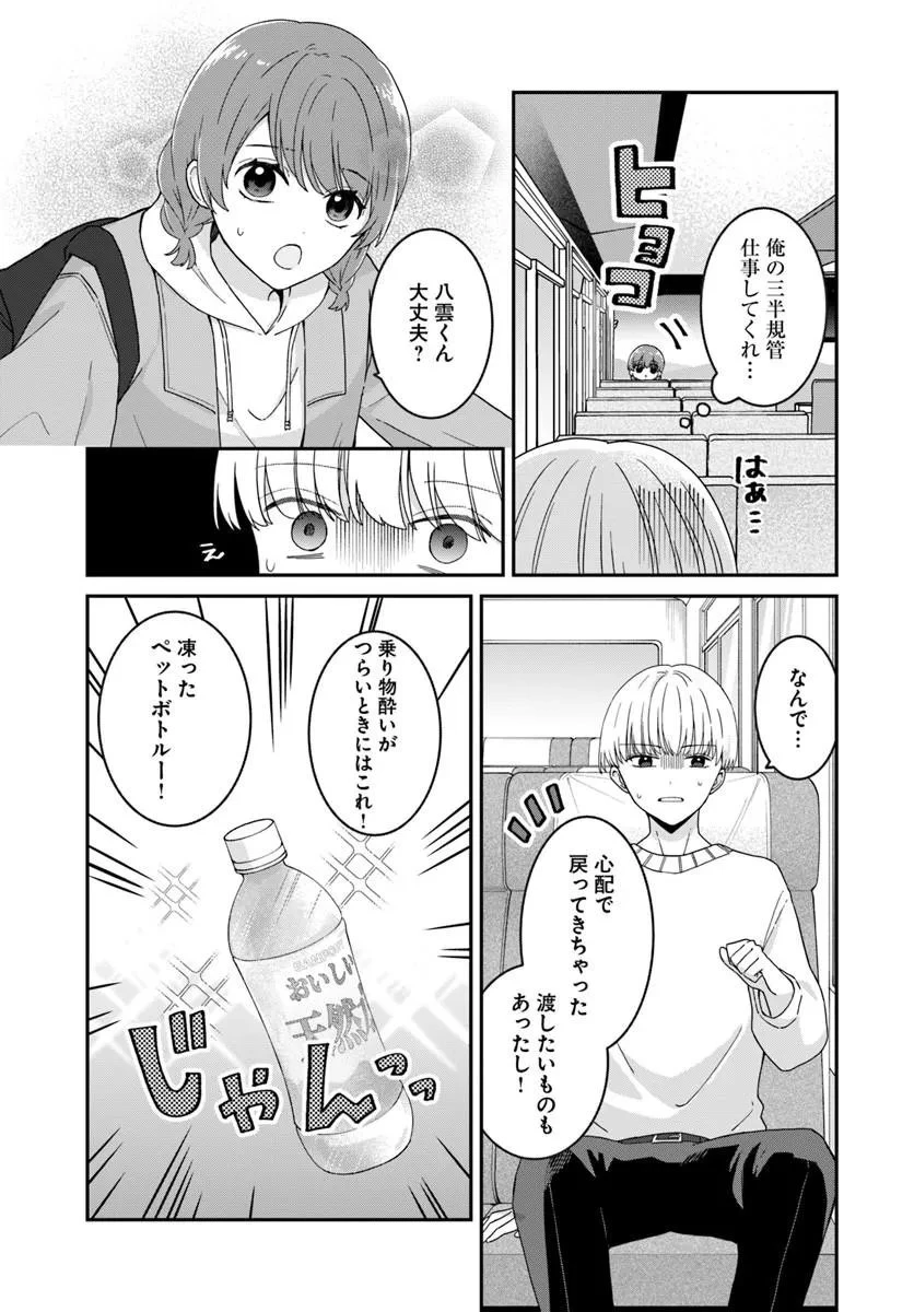 無口くんとみなみちゃん 第3話 - 11