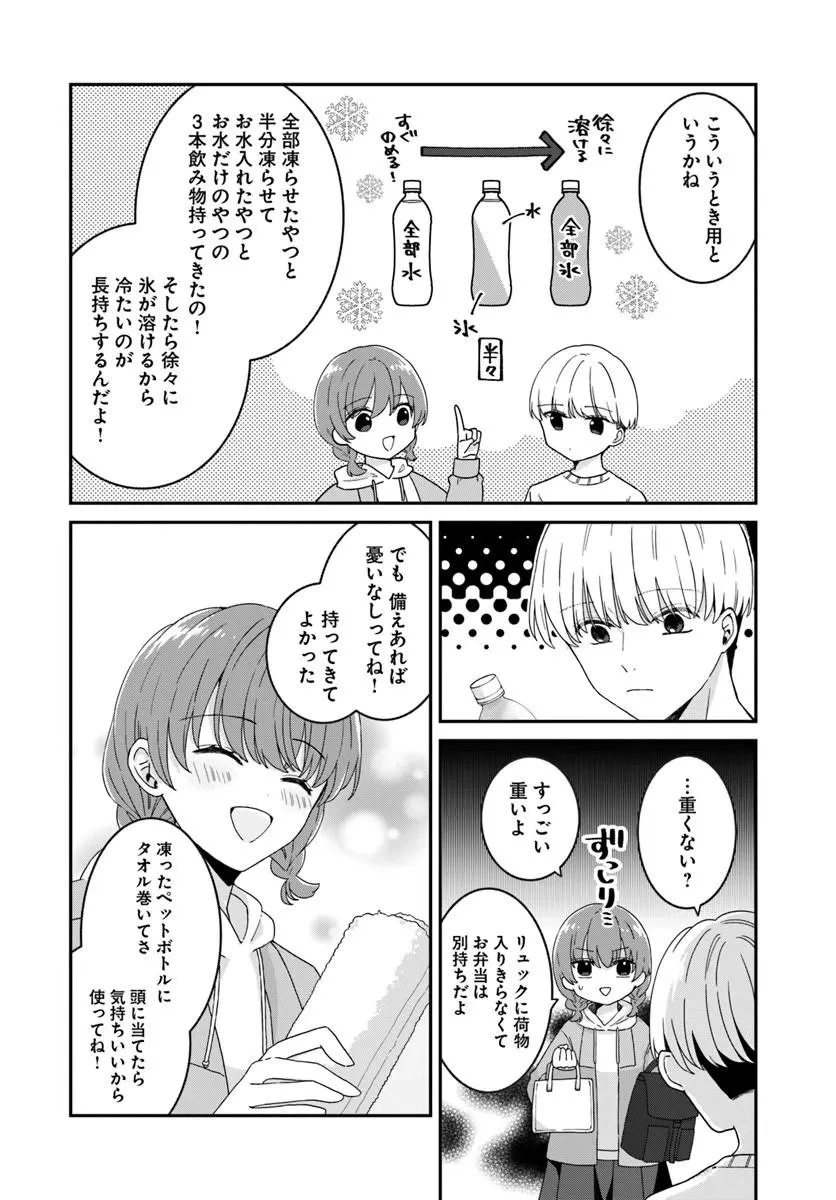 無口くんとみなみちゃん 第3話 - 12