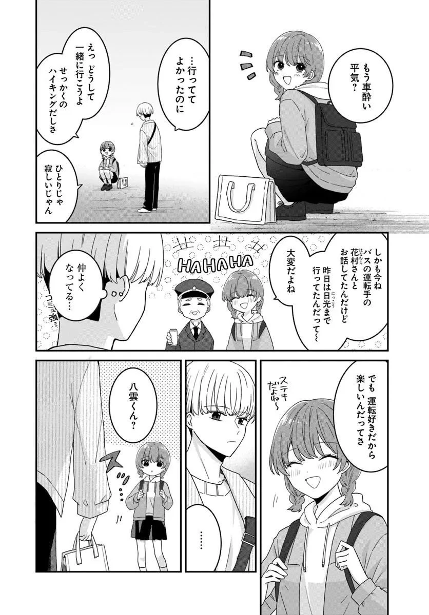 無口くんとみなみちゃん 第3話 - 14