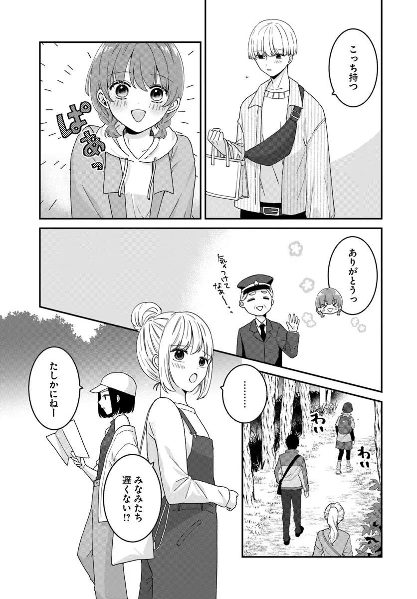 無口くんとみなみちゃん 第3話 - 15