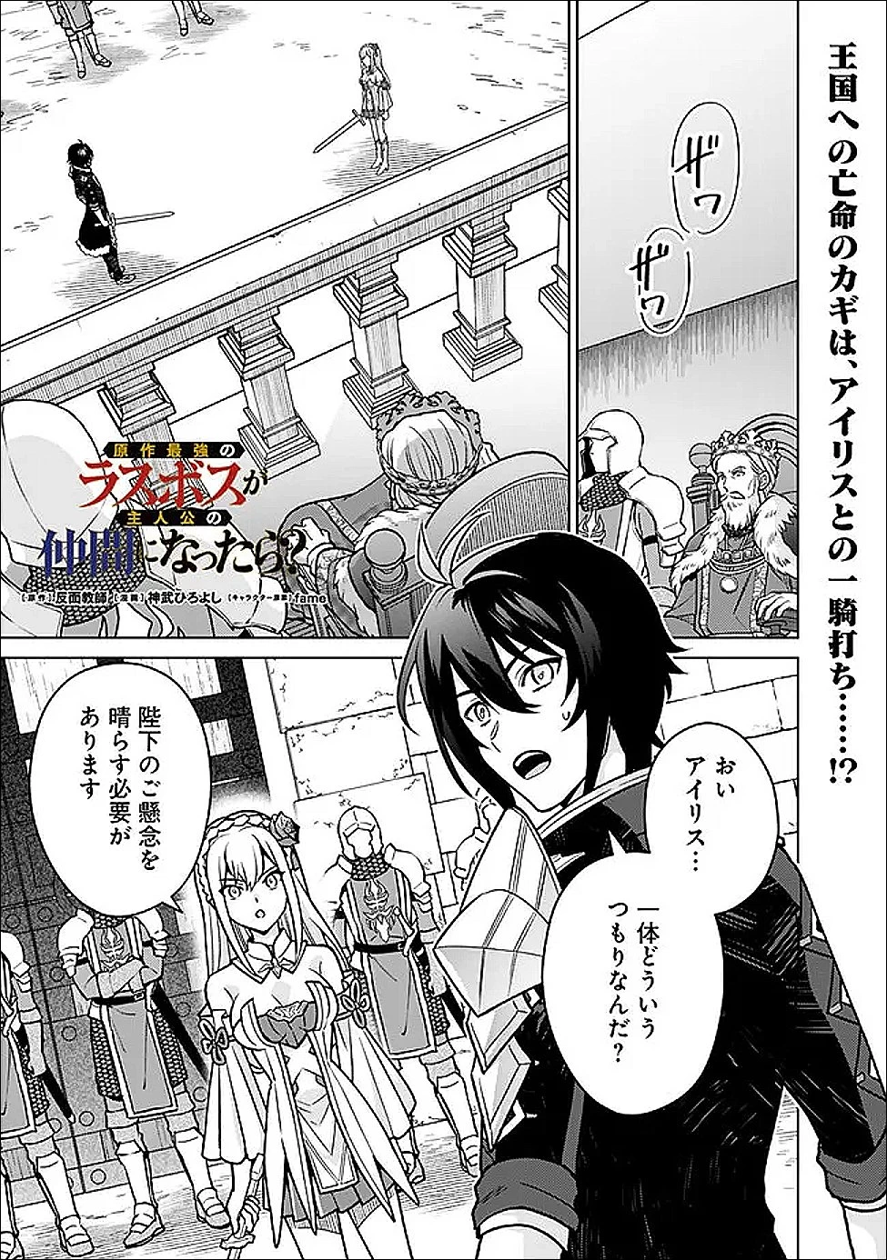 原作最強のラスボスが主人公の仲間になったら? 第5話 - 1