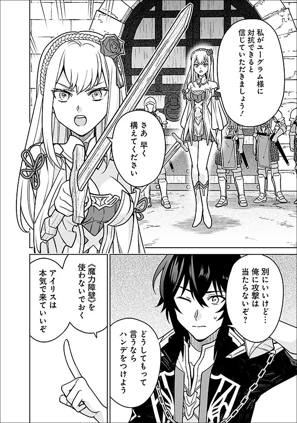 原作最強のラスボスが主人公の仲間になったら? 第5話 - 2