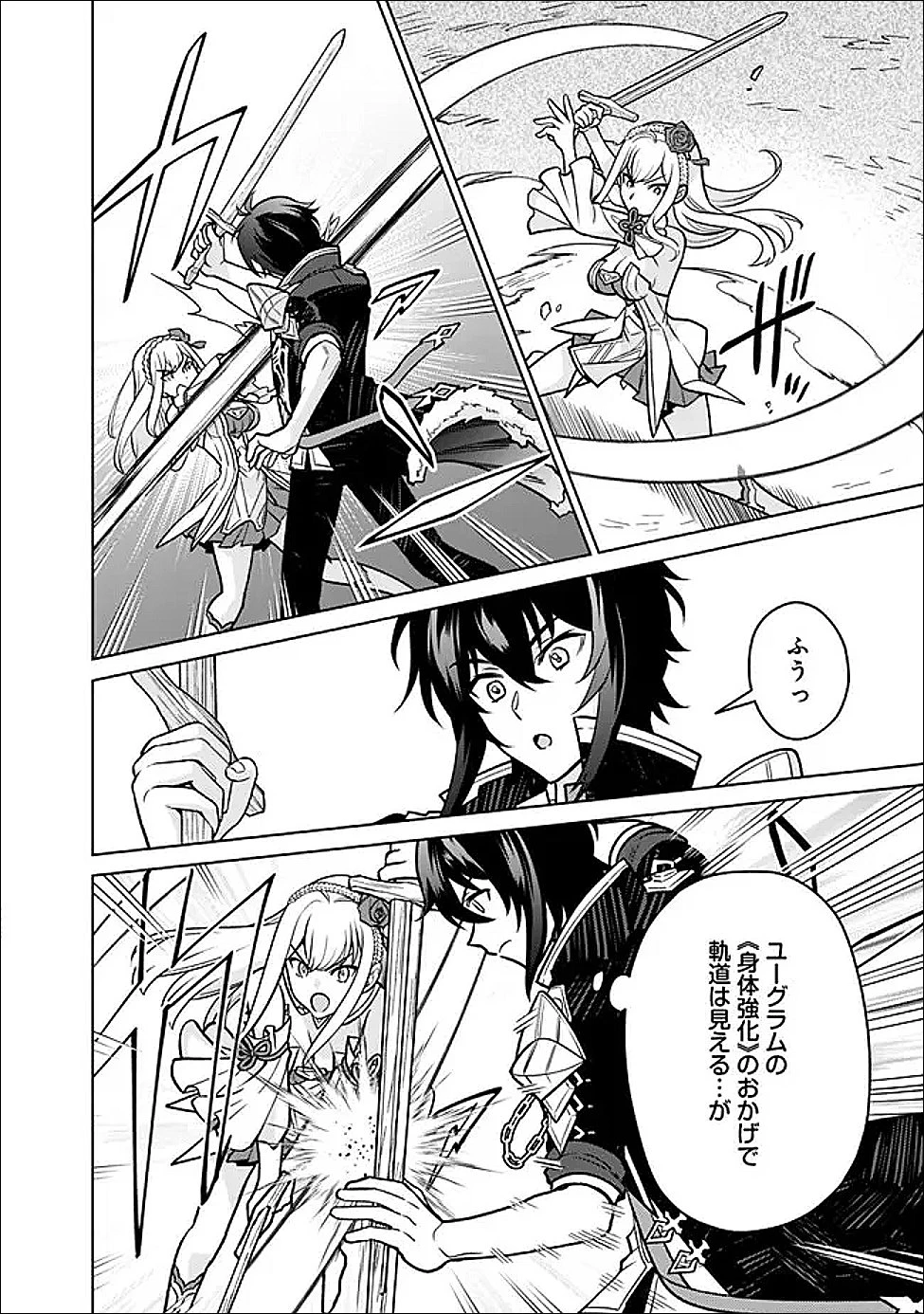 原作最強のラスボスが主人公の仲間になったら? 第5話 - 4