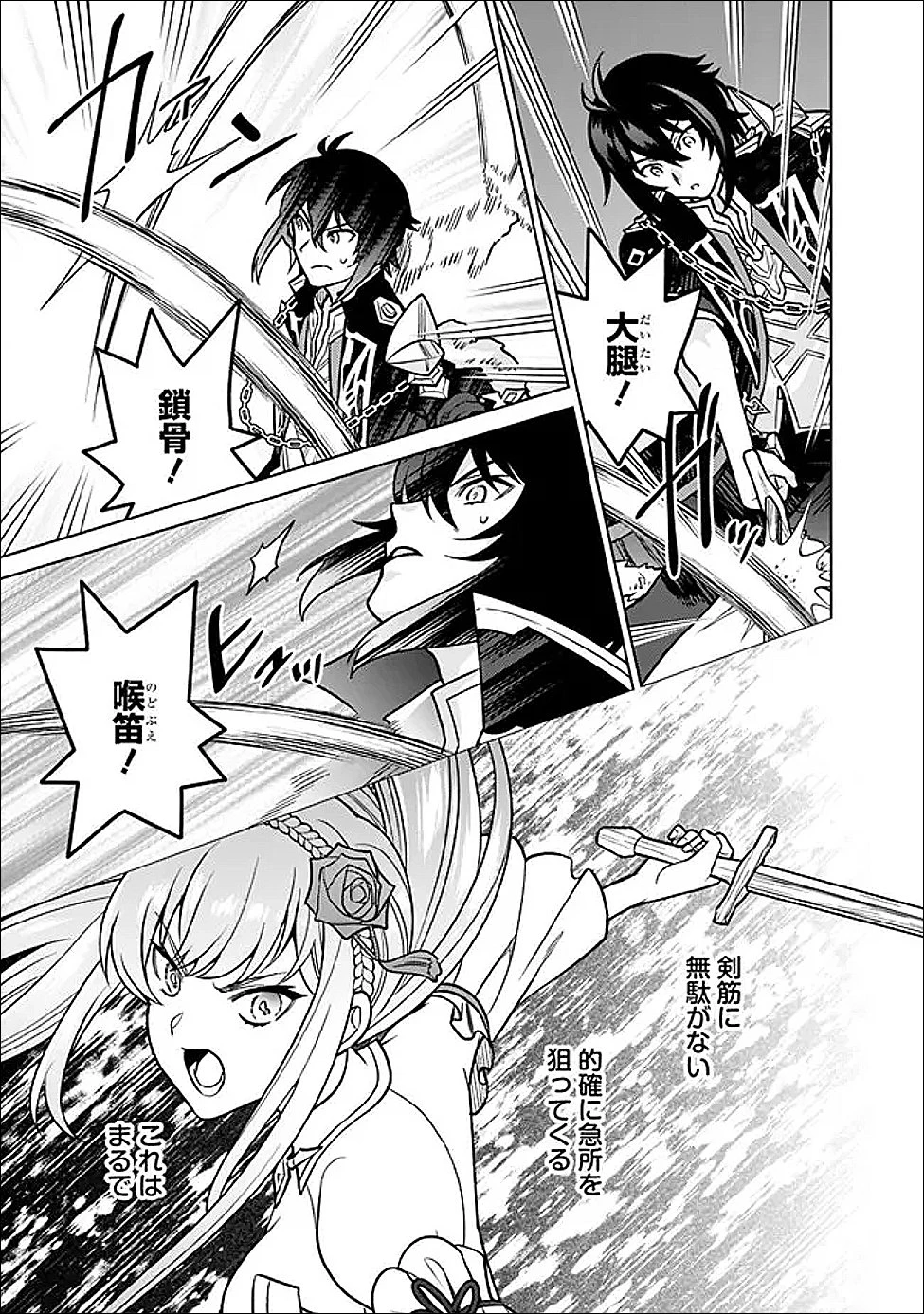 原作最強のラスボスが主人公の仲間になったら? 第5話 - 5