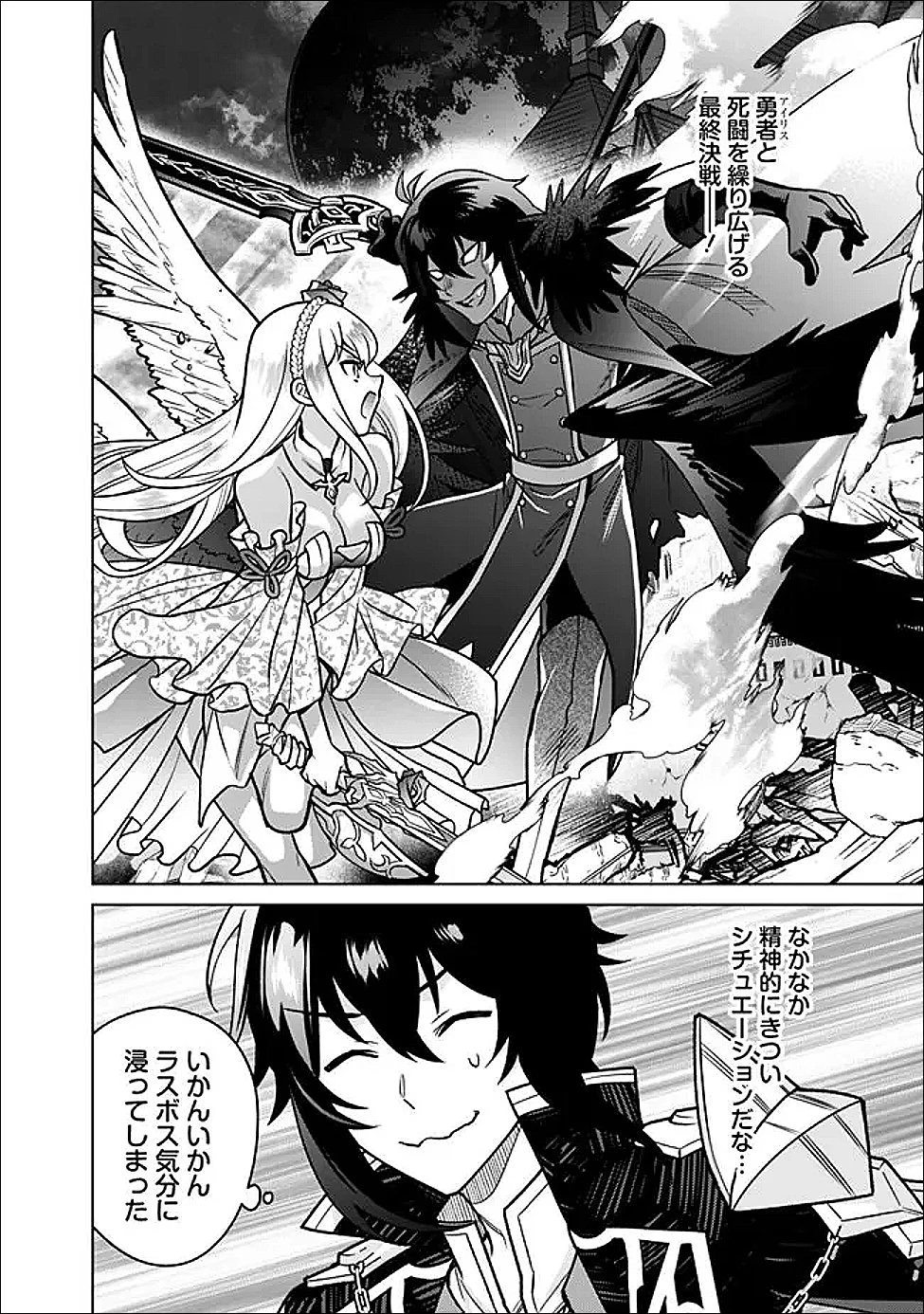 原作最強のラスボスが主人公の仲間になったら? 第5話 - 6