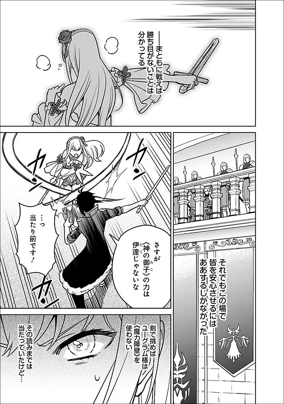 原作最強のラスボスが主人公の仲間になったら? 第5話 - 7