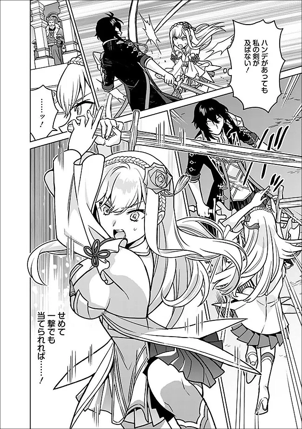 原作最強のラスボスが主人公の仲間になったら? 第5話 - 8