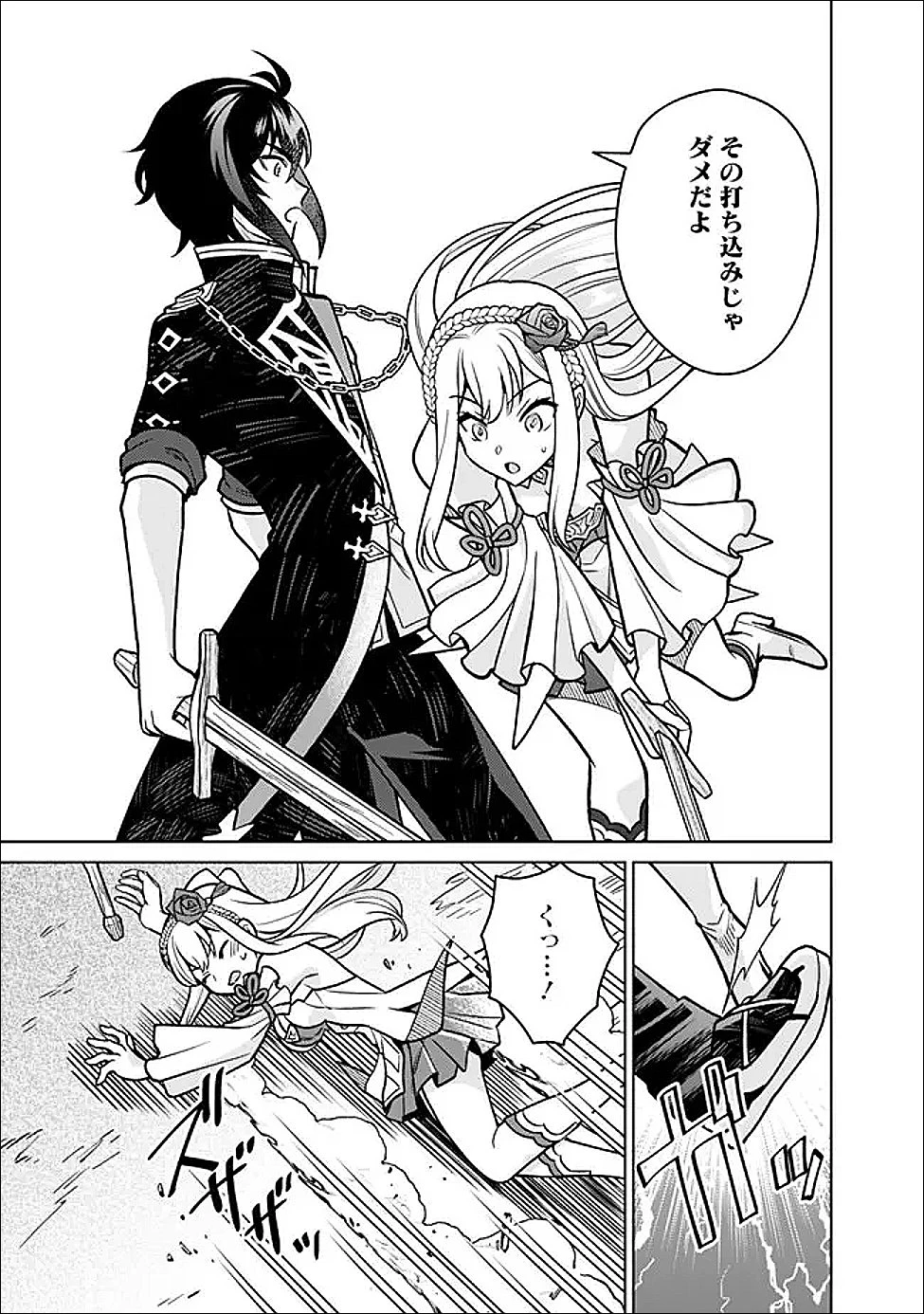 原作最強のラスボスが主人公の仲間になったら? 第5話 - 9