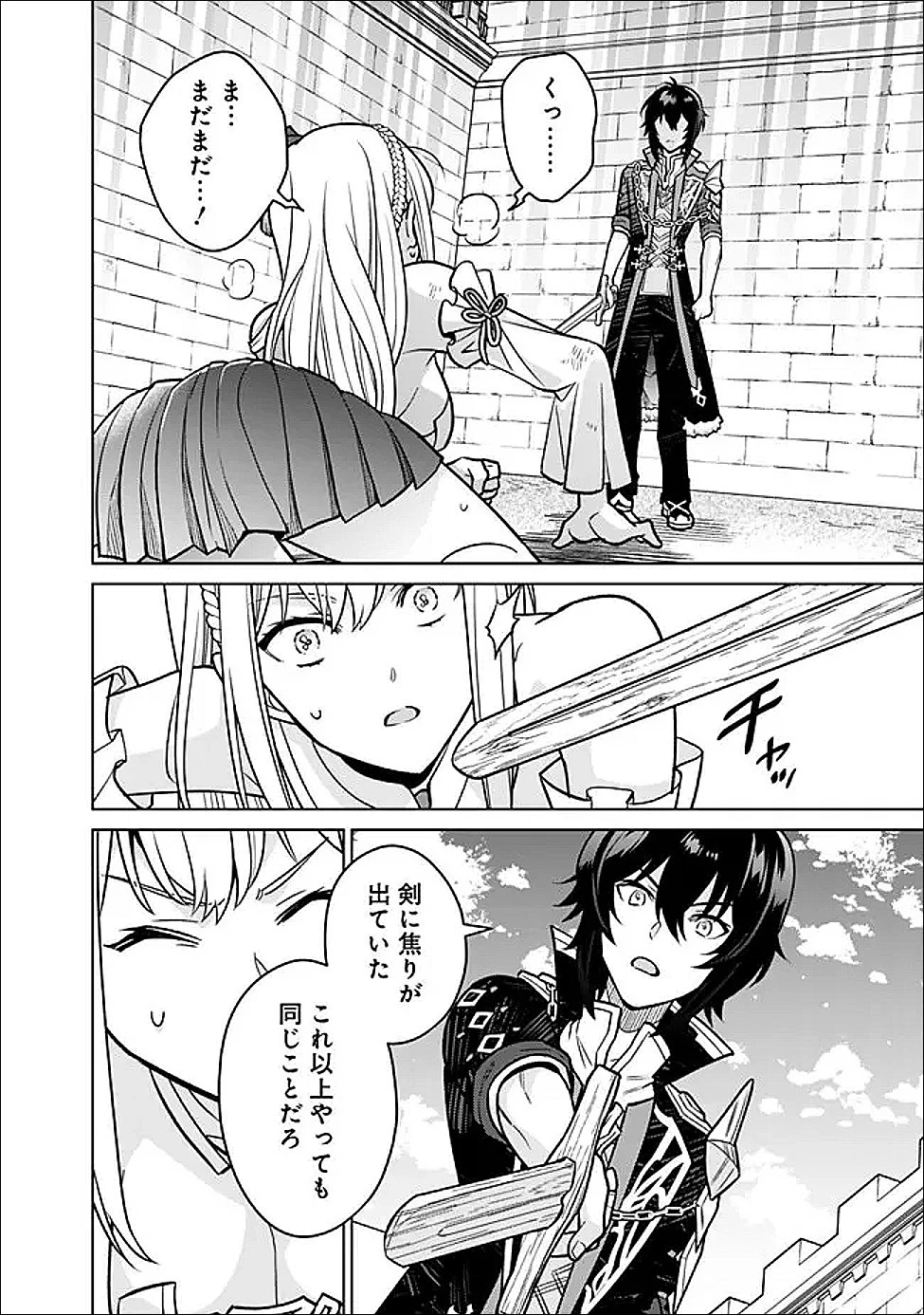 原作最強のラスボスが主人公の仲間になったら? 第5話 - 10