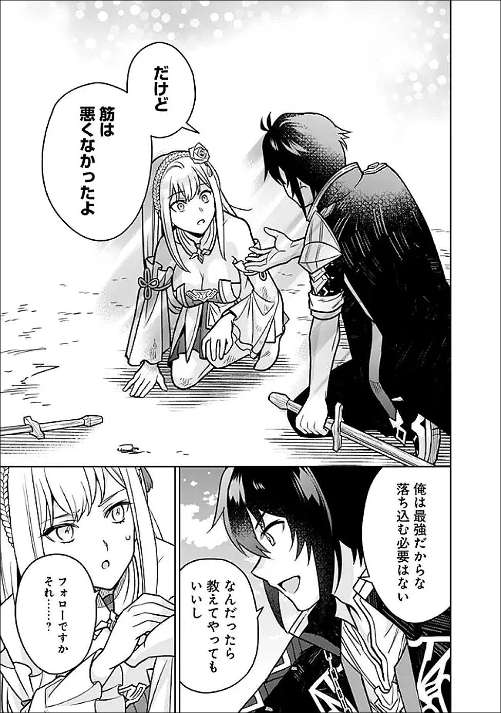 原作最強のラスボスが主人公の仲間になったら? 第5話 - 11