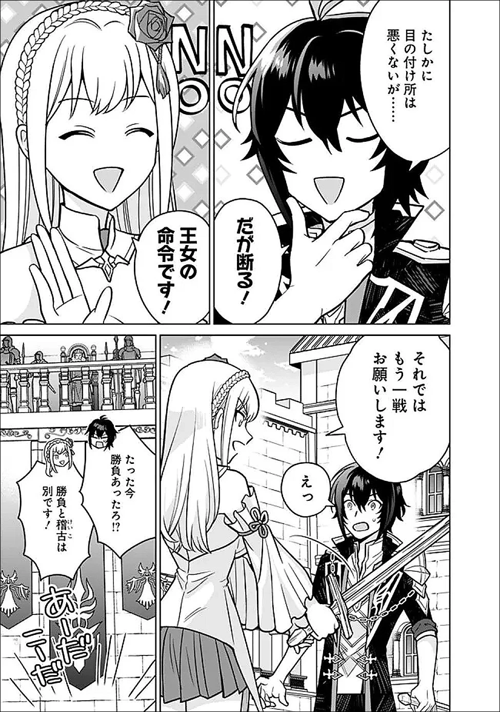 原作最強のラスボスが主人公の仲間になったら? 第5話 - 13