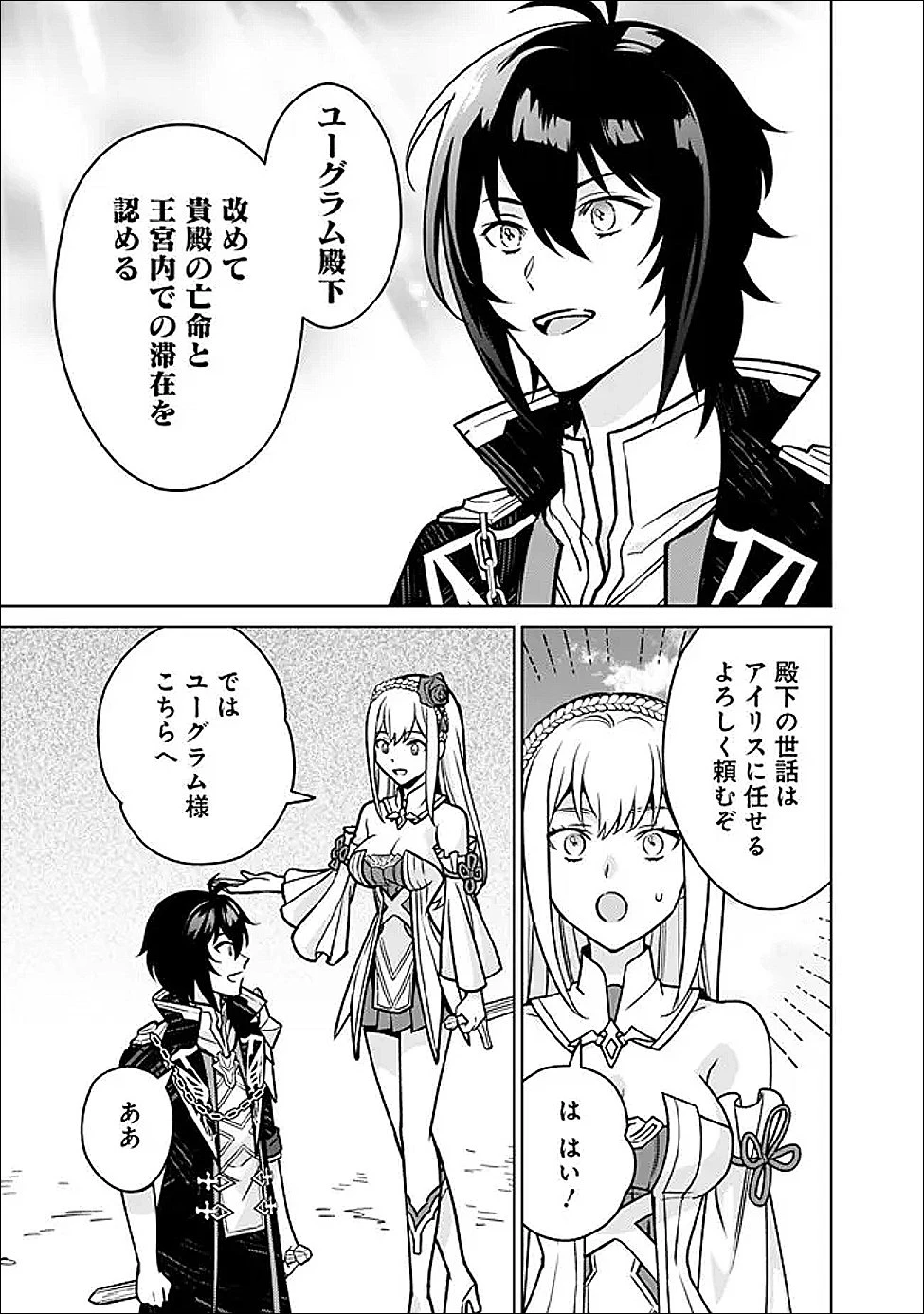 原作最強のラスボスが主人公の仲間になったら? 第5話 - 15