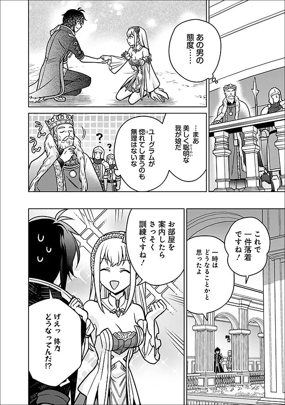 原作最強のラスボスが主人公の仲間になったら? 第5話 - 16