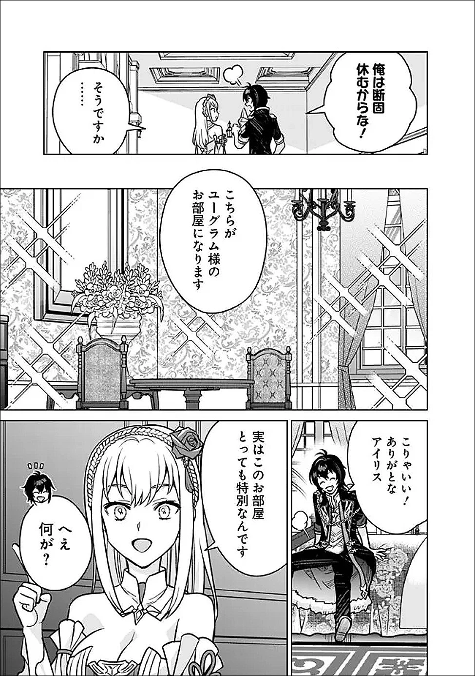 原作最強のラスボスが主人公の仲間になったら? 第5話 - 17