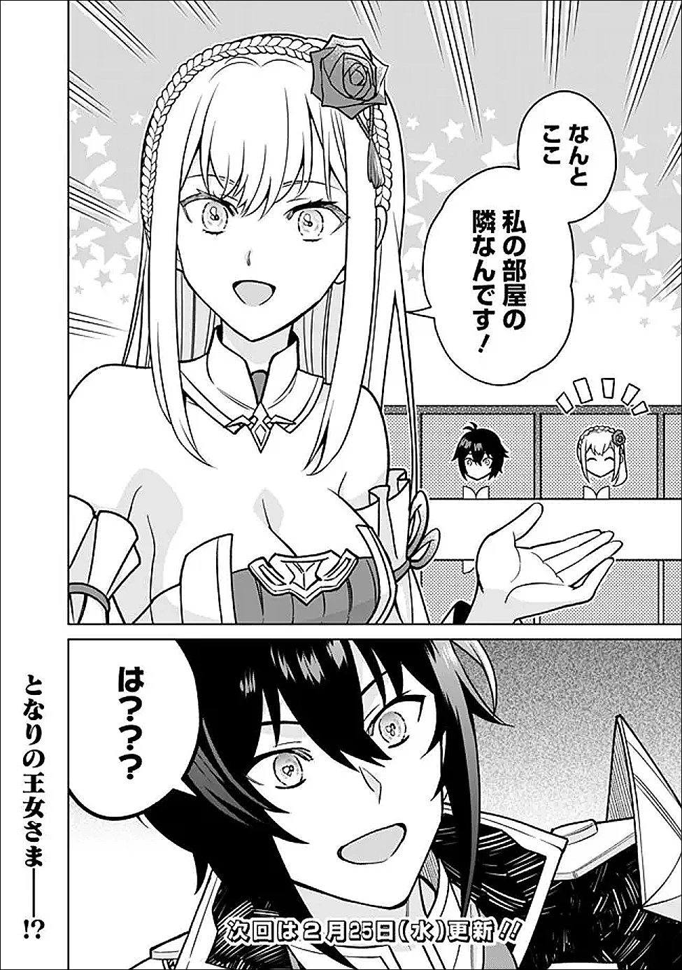 原作最強のラスボスが主人公の仲間になったら? 第5話 - 18