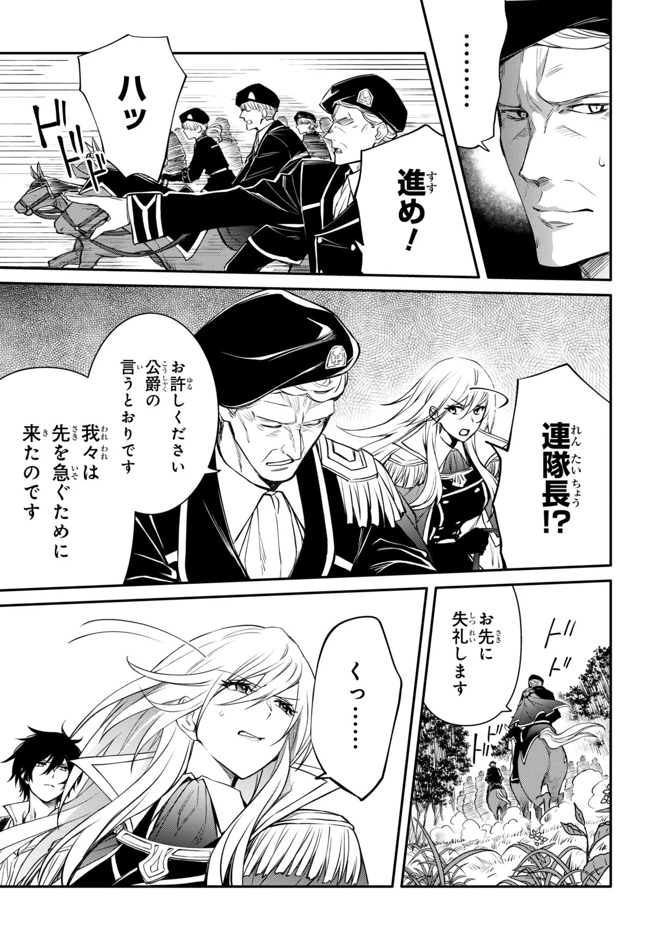 最強出涸らし皇子の暗躍帝位争い 無能を演じるSSランク皇子は皇位継承戦を影から支配する 第53話 - 3