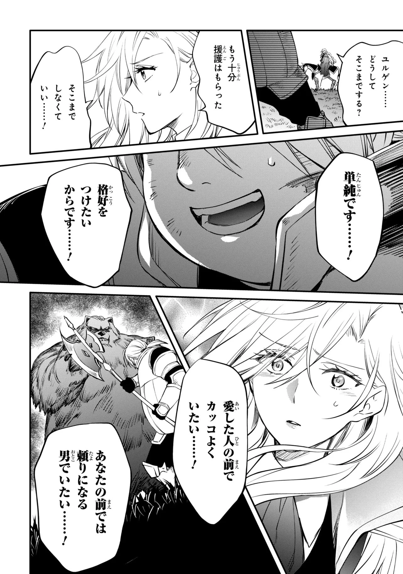 最強出涸らし皇子の暗躍帝位争い 無能を演じるSSランク皇子は皇位継承戦を影から支配する 第53話 - 4