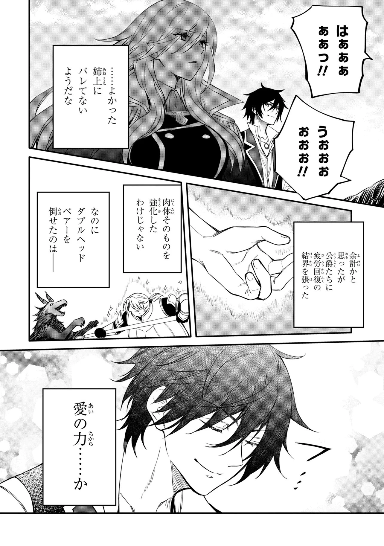 最強出涸らし皇子の暗躍帝位争い 無能を演じるSSランク皇子は皇位継承戦を影から支配する 第53話 - 8