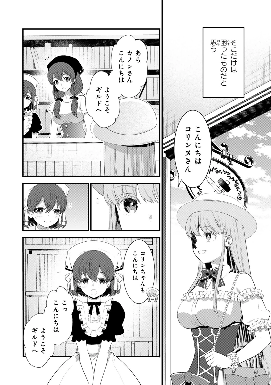 私の魔法は絶対に当たるんです ～スローライフを守るために魔法を撃ち続けていたら、いつの間にか森の聖女になっていました～ 第3話 - 4