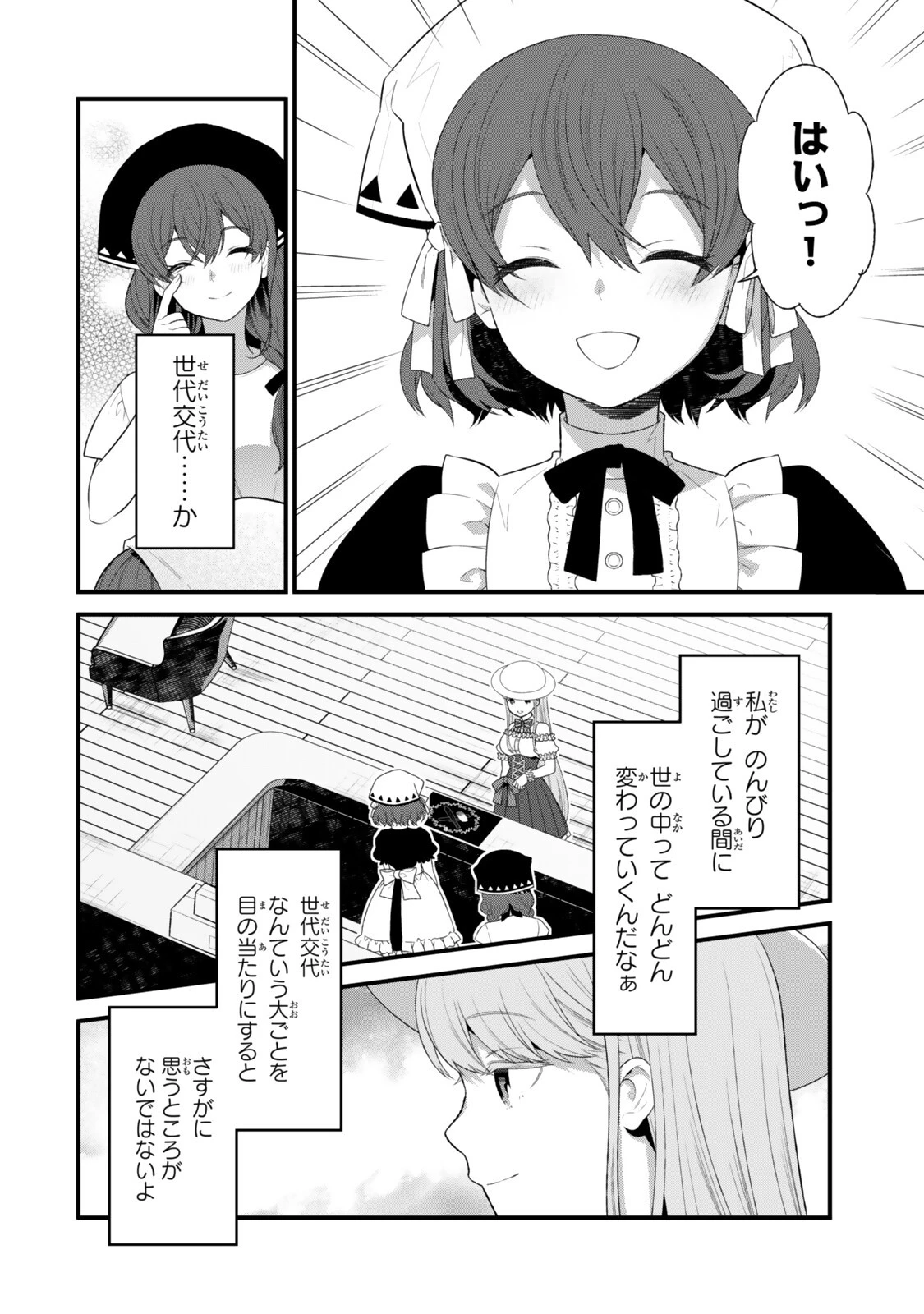 私の魔法は絶対に当たるんです ～スローライフを守るために魔法を撃ち続けていたら、いつの間にか森の聖女になっていました～ 第3話 - 8