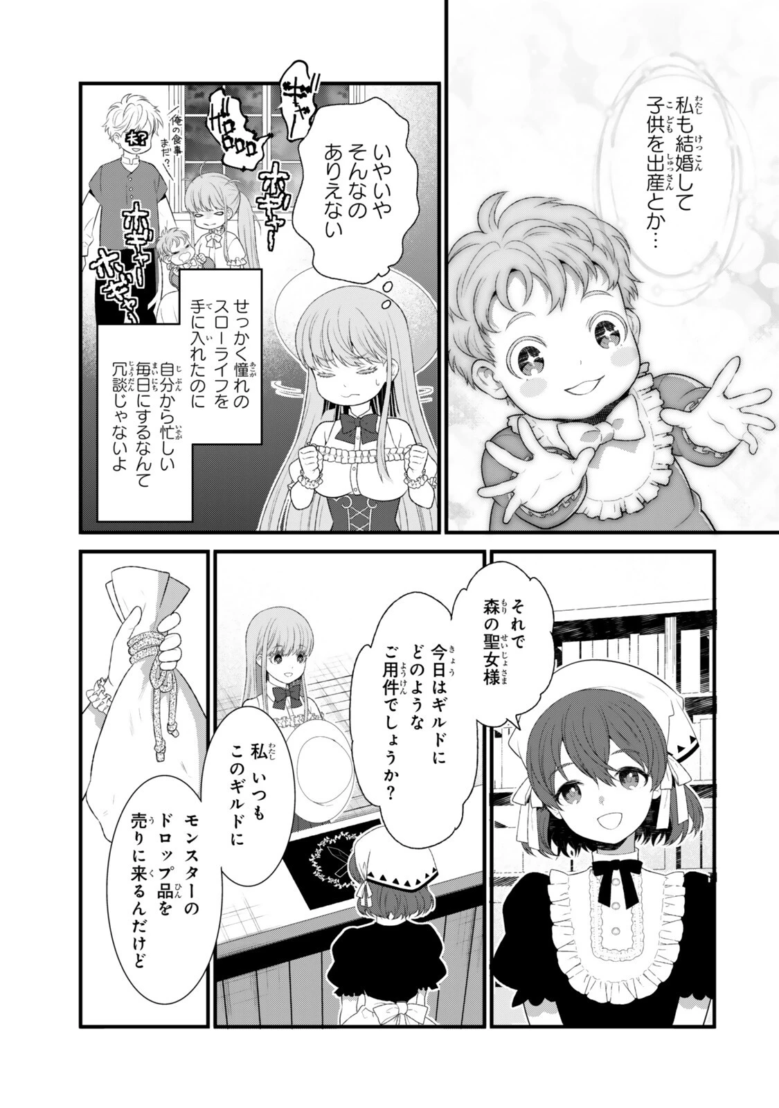 私の魔法は絶対に当たるんです ～スローライフを守るために魔法を撃ち続けていたら、いつの間にか森の聖女になっていました～ 第3話 - 9