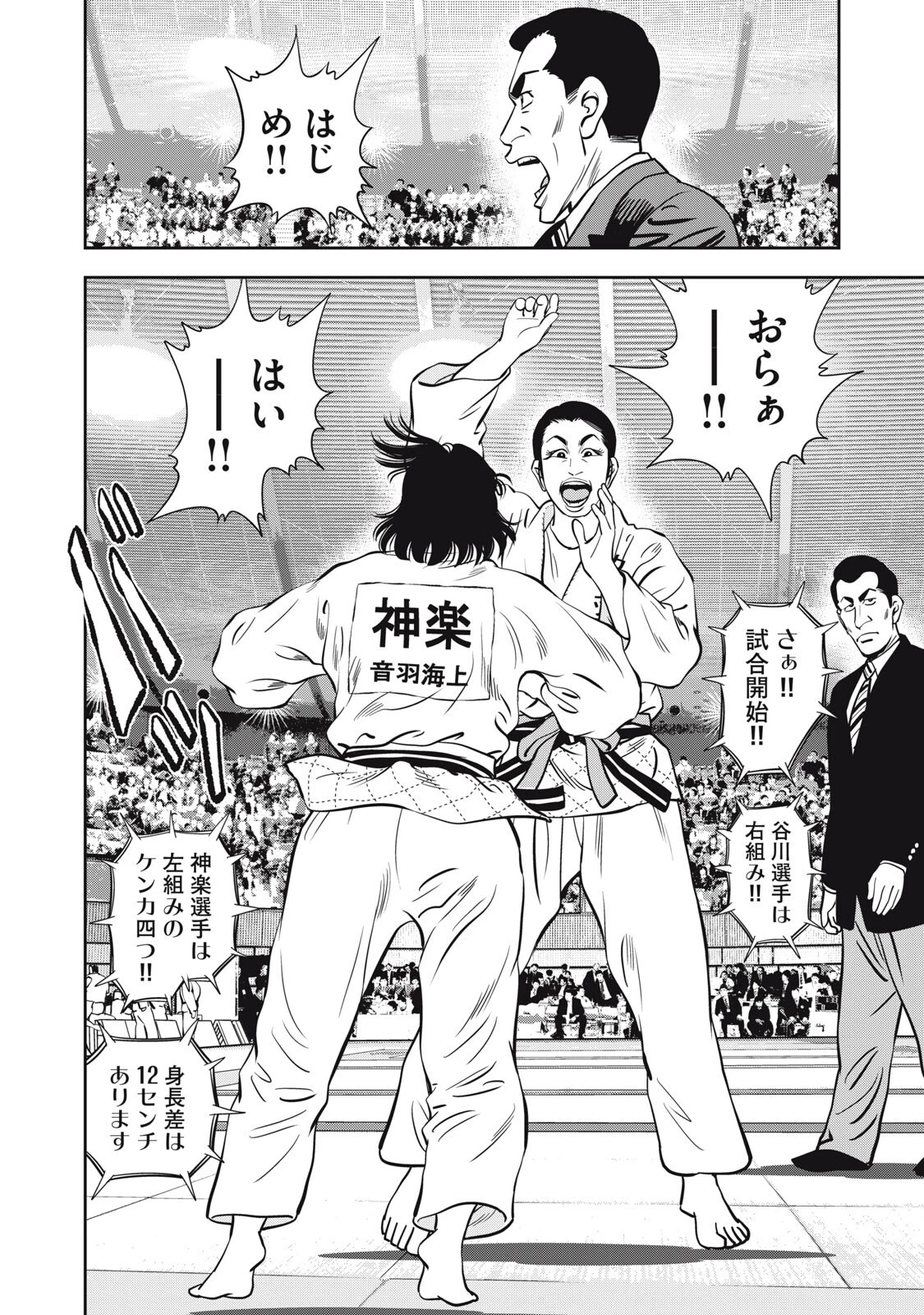 JJM 女子柔道部物語 社会人編 第43話 - 6