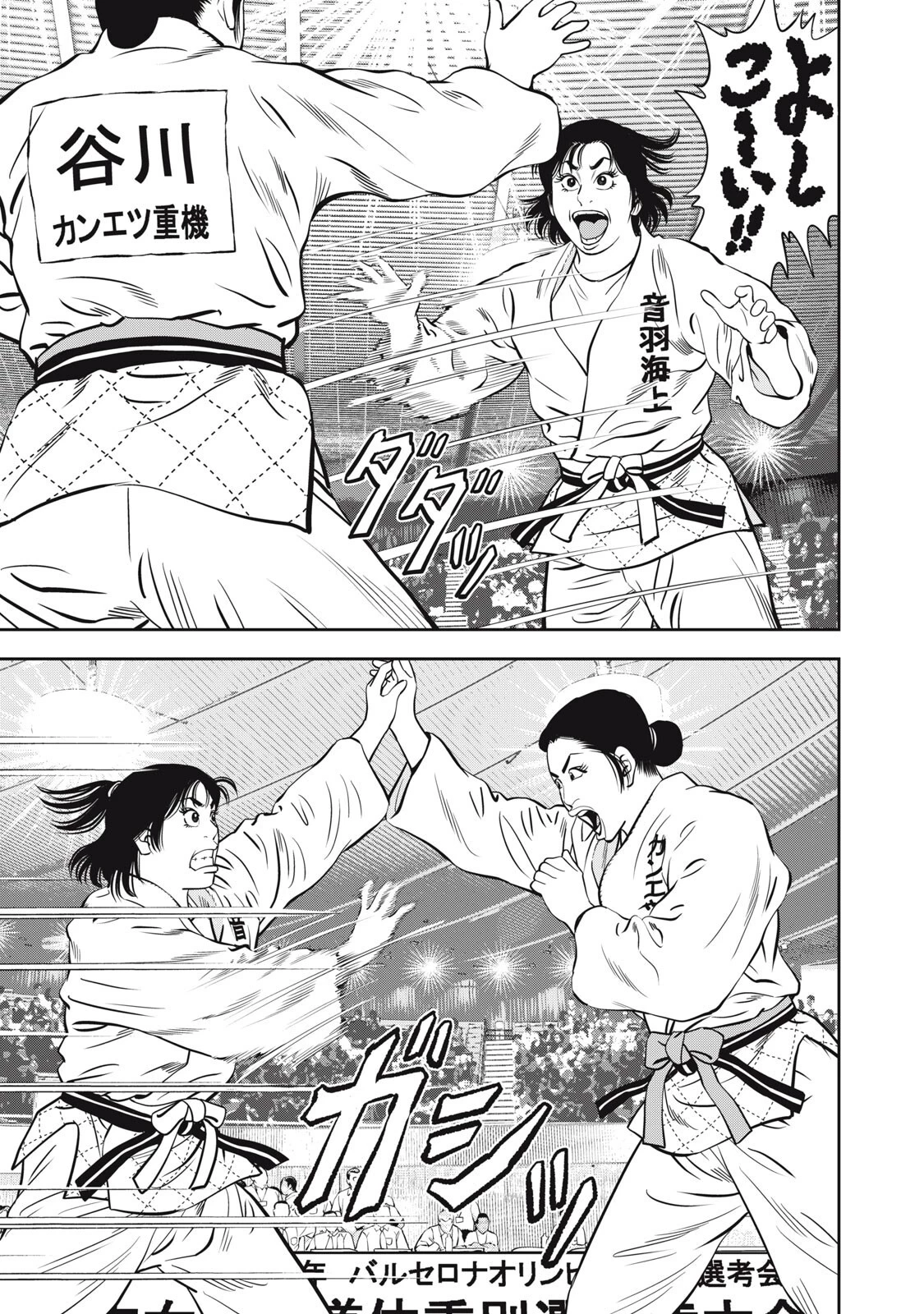 JJM 女子柔道部物語 社会人編 第43話 - 7