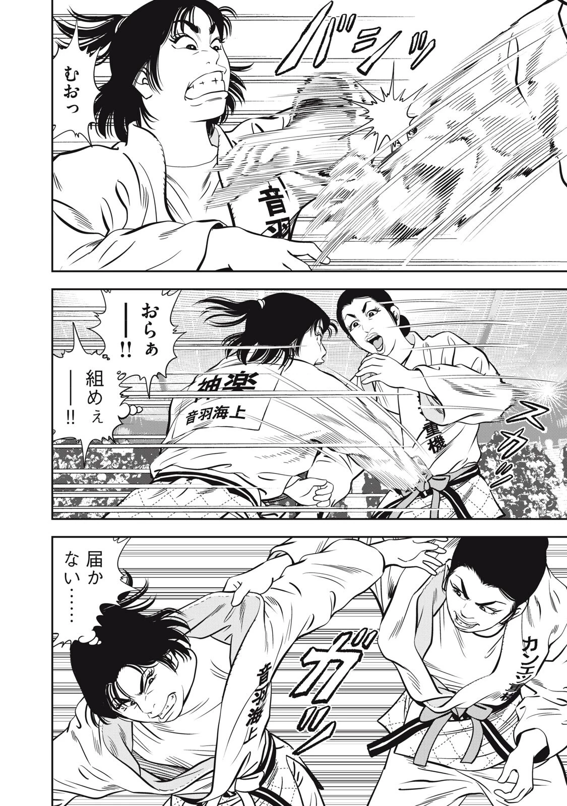 JJM 女子柔道部物語 社会人編 第43話 - 8