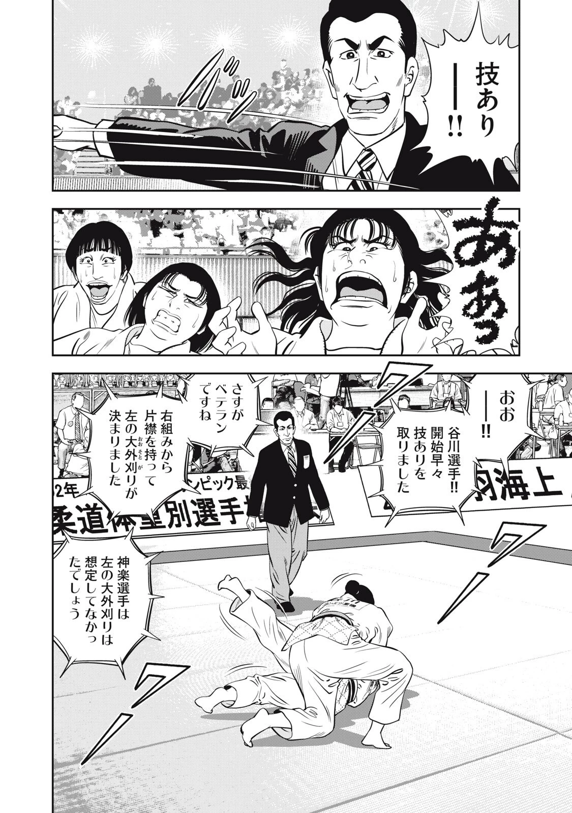 JJM 女子柔道部物語 社会人編 第43話 - 12