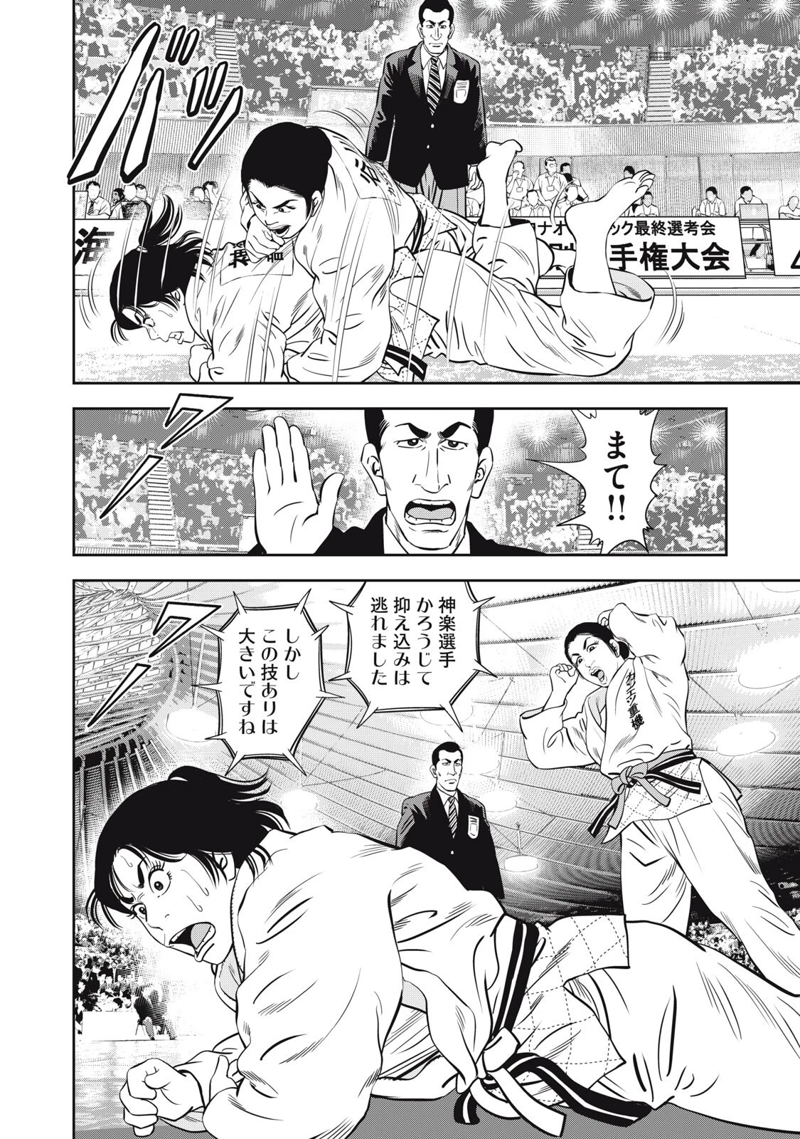 JJM 女子柔道部物語 社会人編 第43話 - 14