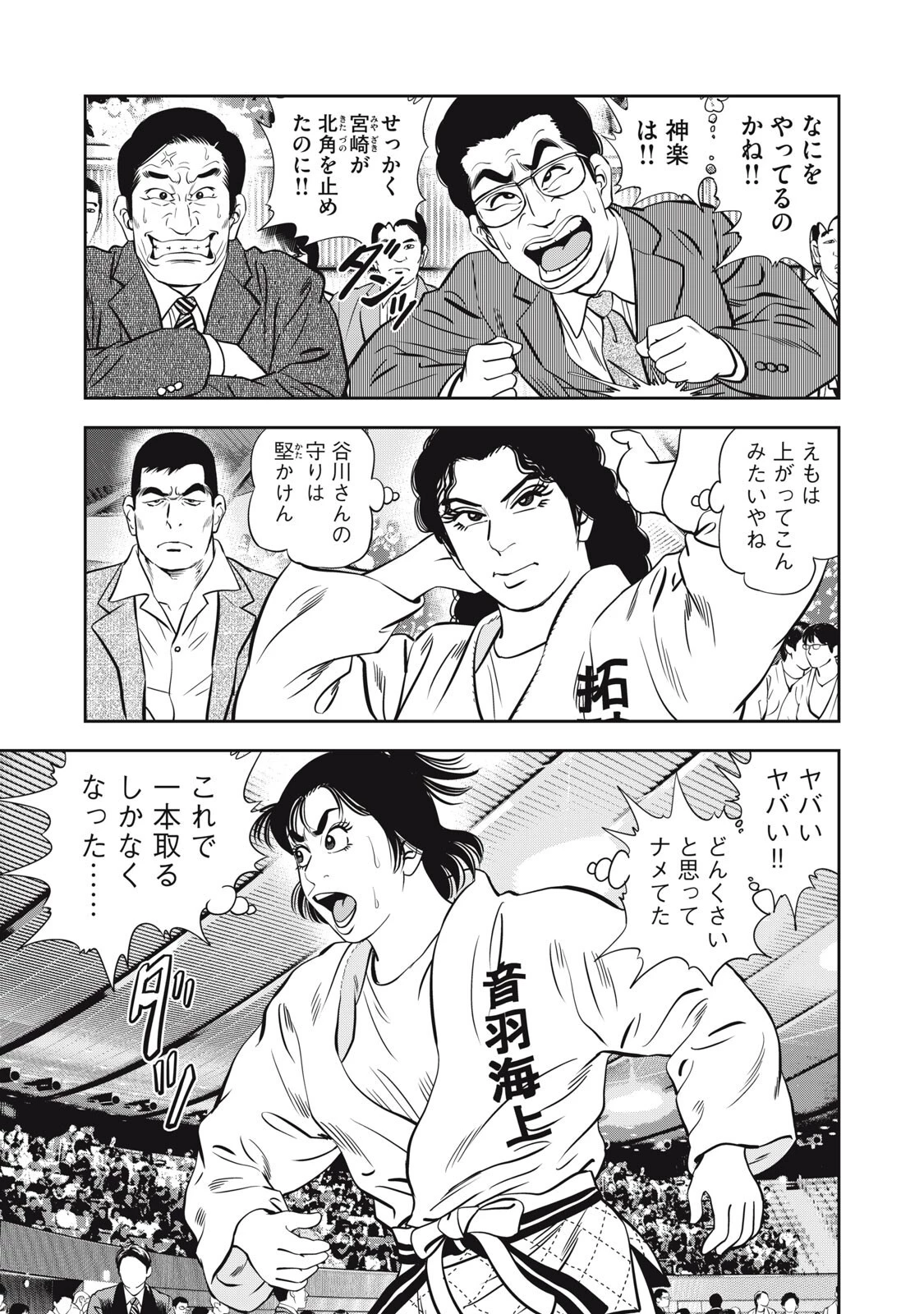 JJM 女子柔道部物語 社会人編 第43話 - 15