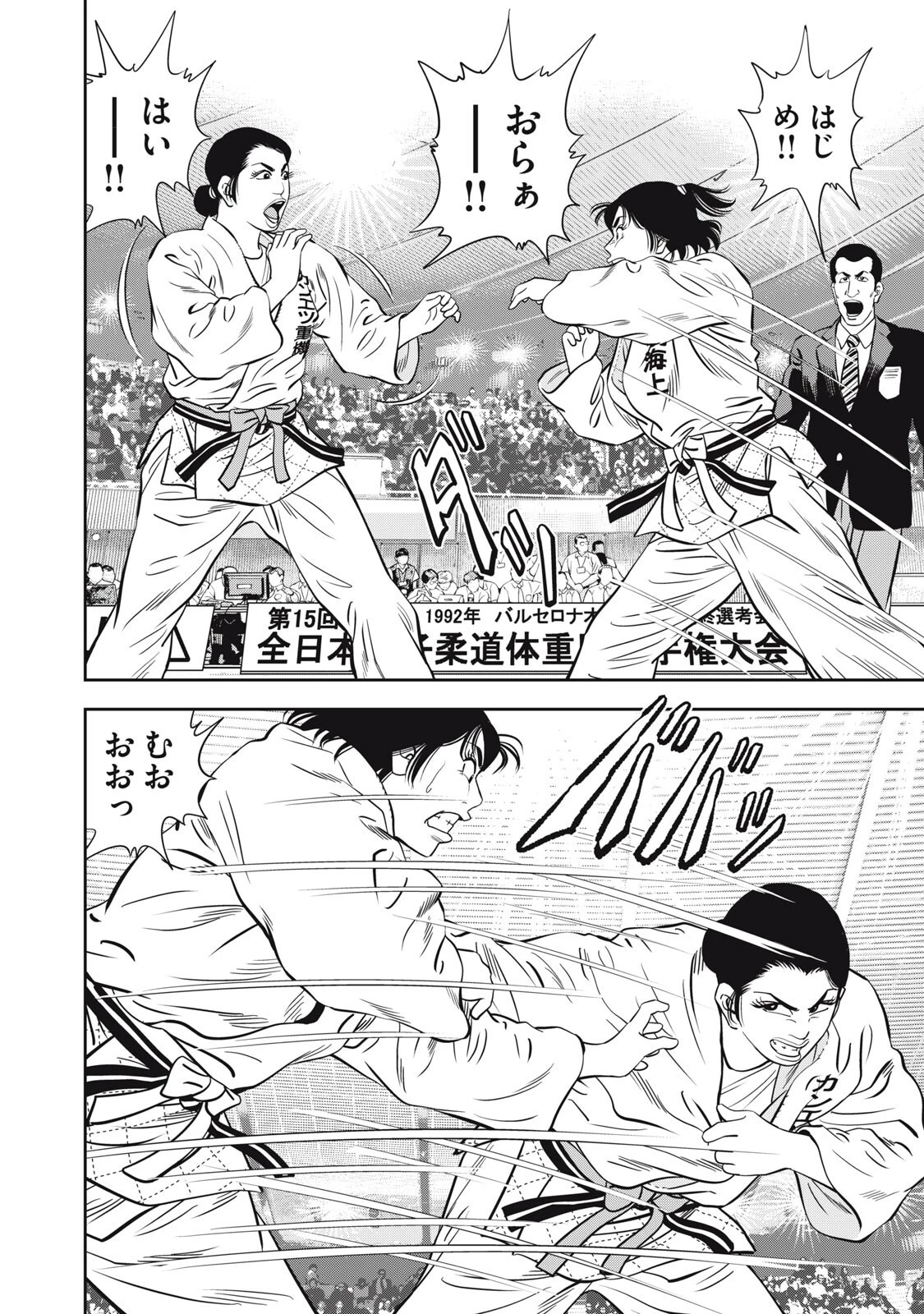 JJM 女子柔道部物語 社会人編 第43話 - 16