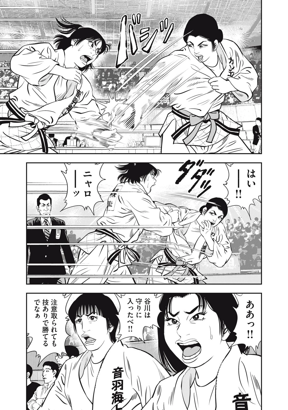 JJM 女子柔道部物語 社会人編 第43話 - 17