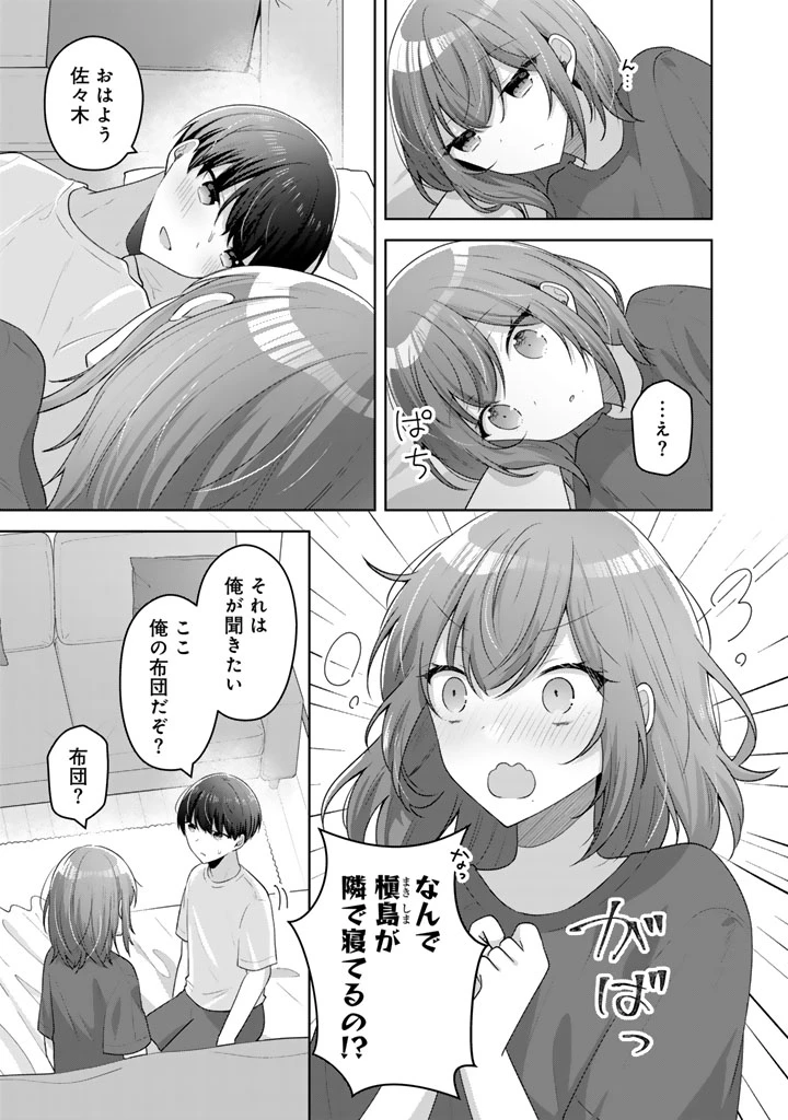 人数合わせで合コンに参加した俺は、なぜか余り物になってた元人気アイドルで国宝級の美少女をお持ち帰りしました。 第22話 - 3