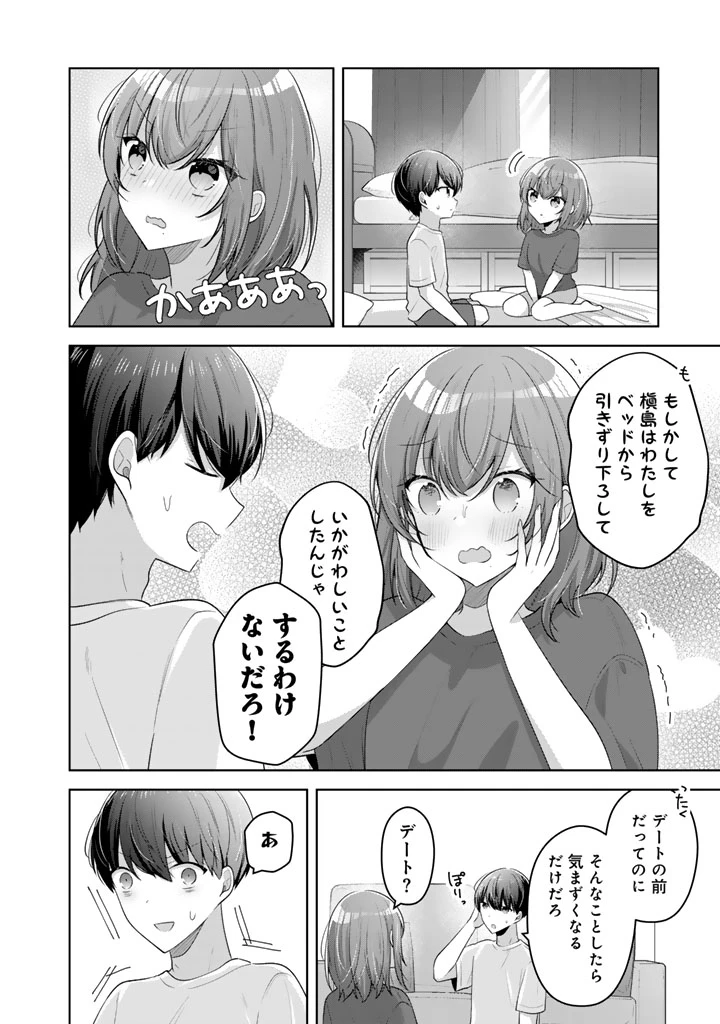 人数合わせで合コンに参加した俺は、なぜか余り物になってた元人気アイドルで国宝級の美少女をお持ち帰りしました。 第22話 - 4