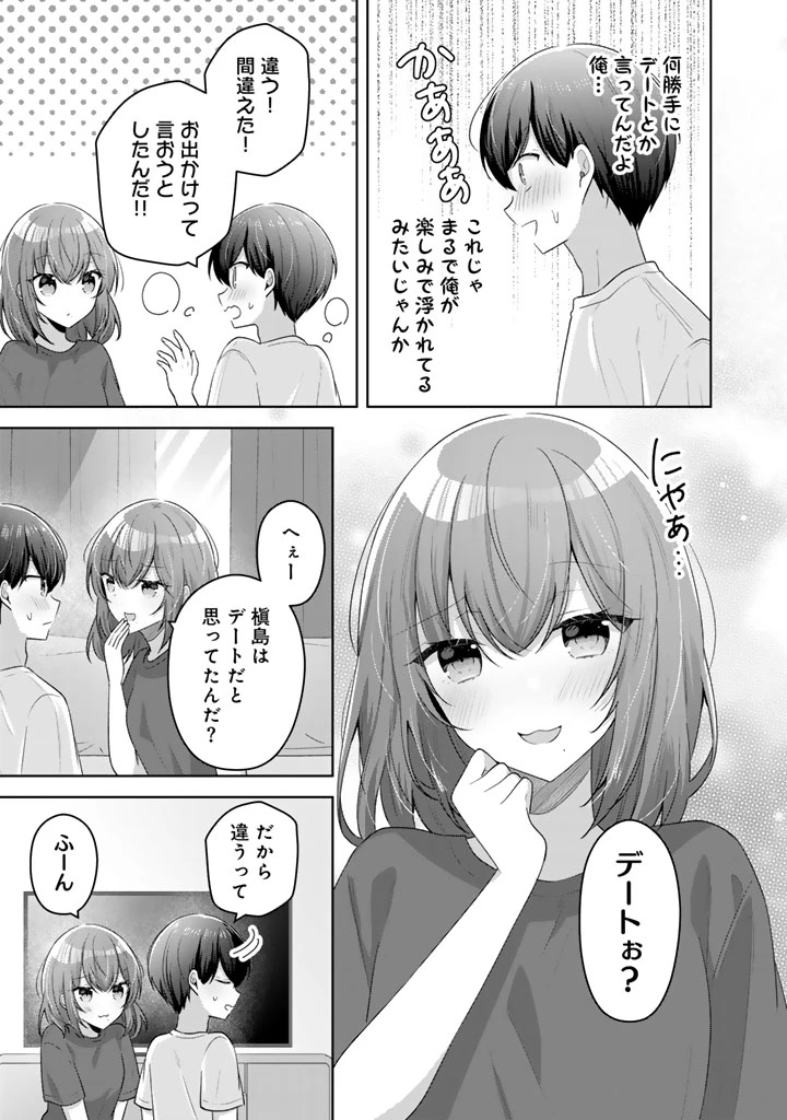 人数合わせで合コンに参加した俺は、なぜか余り物になってた元人気アイドルで国宝級の美少女をお持ち帰りしました。 第22話 - 5