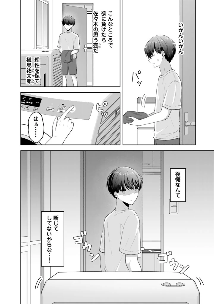 人数合わせで合コンに参加した俺は、なぜか余り物になってた元人気アイドルで国宝級の美少女をお持ち帰りしました。 第22話 - 8