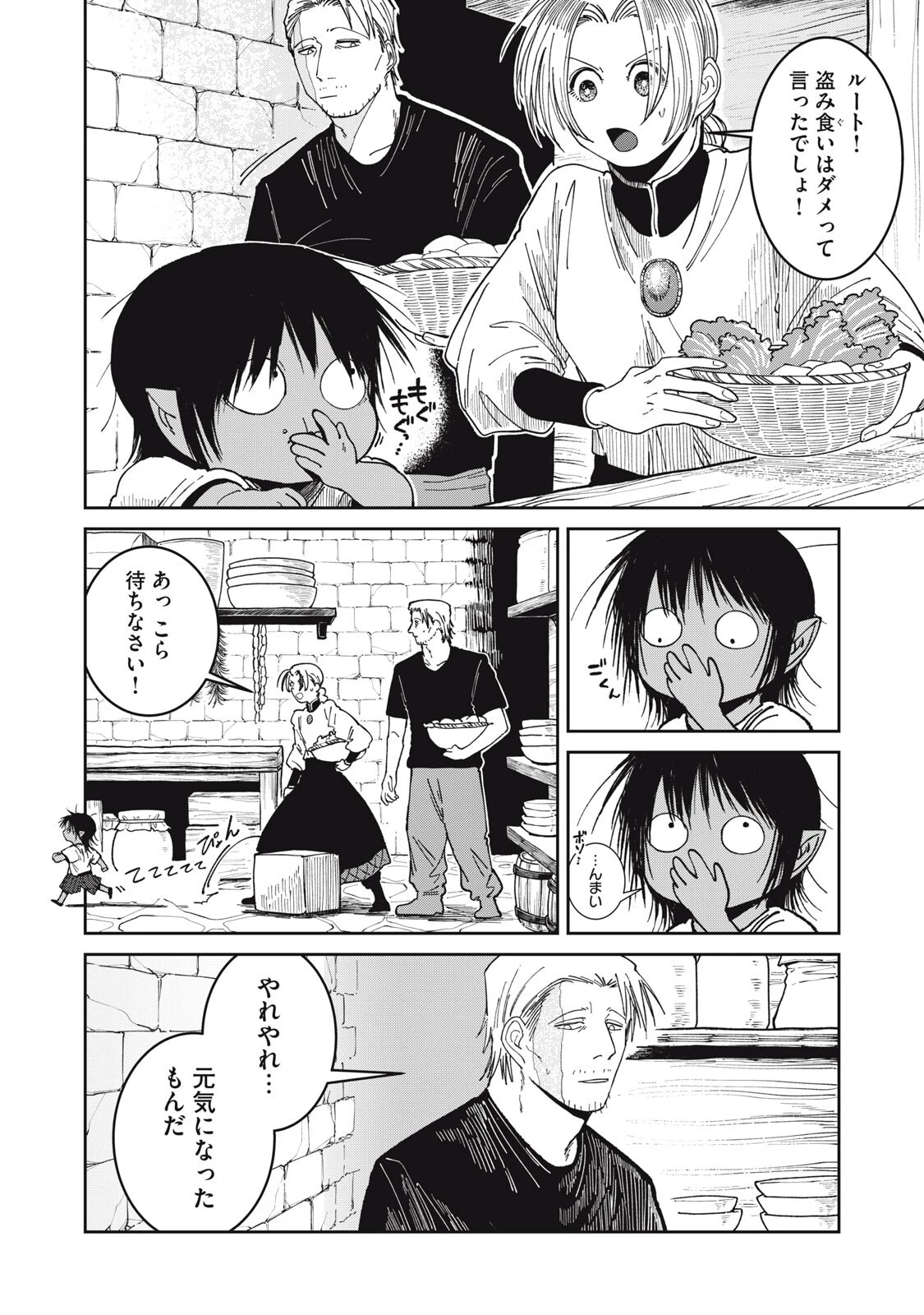 異世界辺境メシ 第51話 - 2