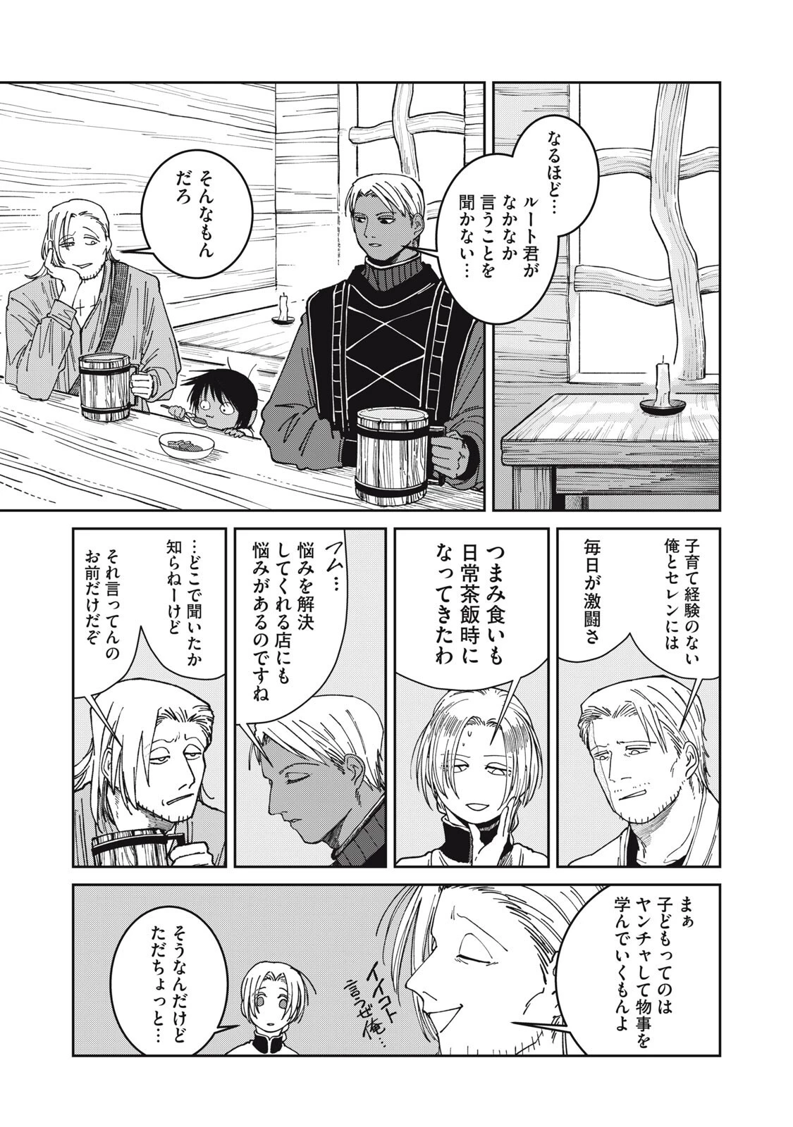 異世界辺境メシ 第51話 - 3